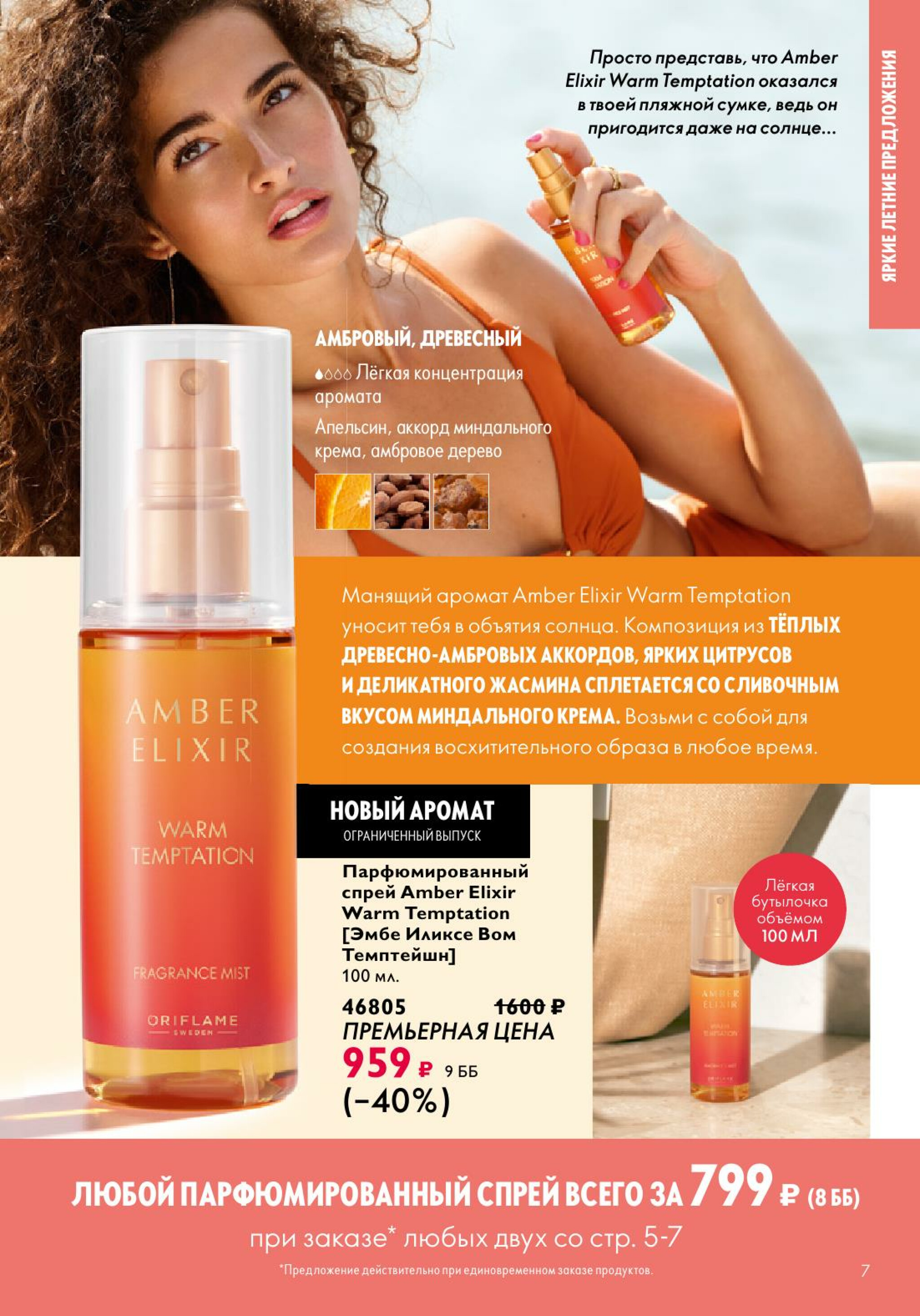 Каталог 14 Июля - 2 Августа 2025 7