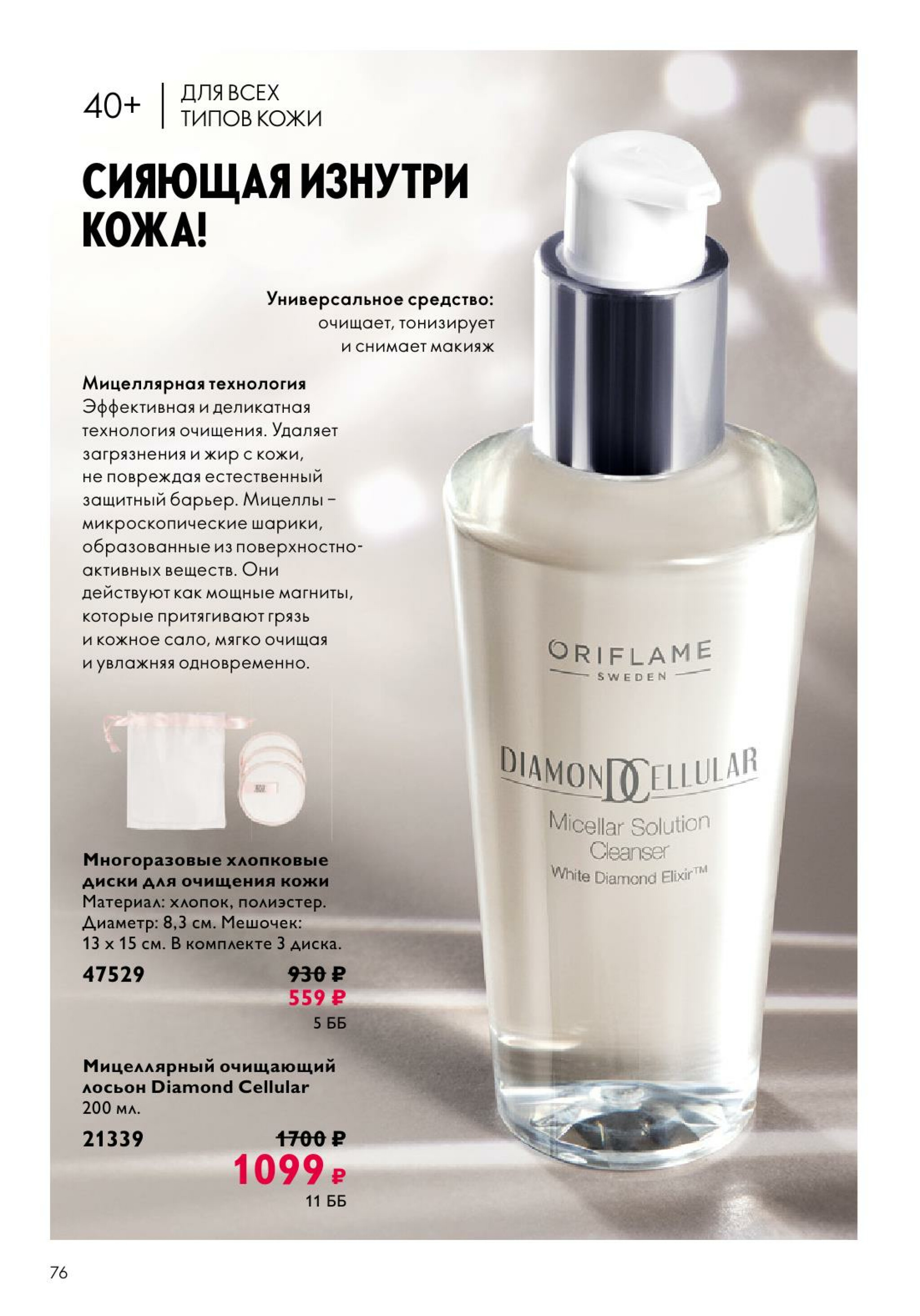 Каталог 14 Июля - 2 Августа 2025 76