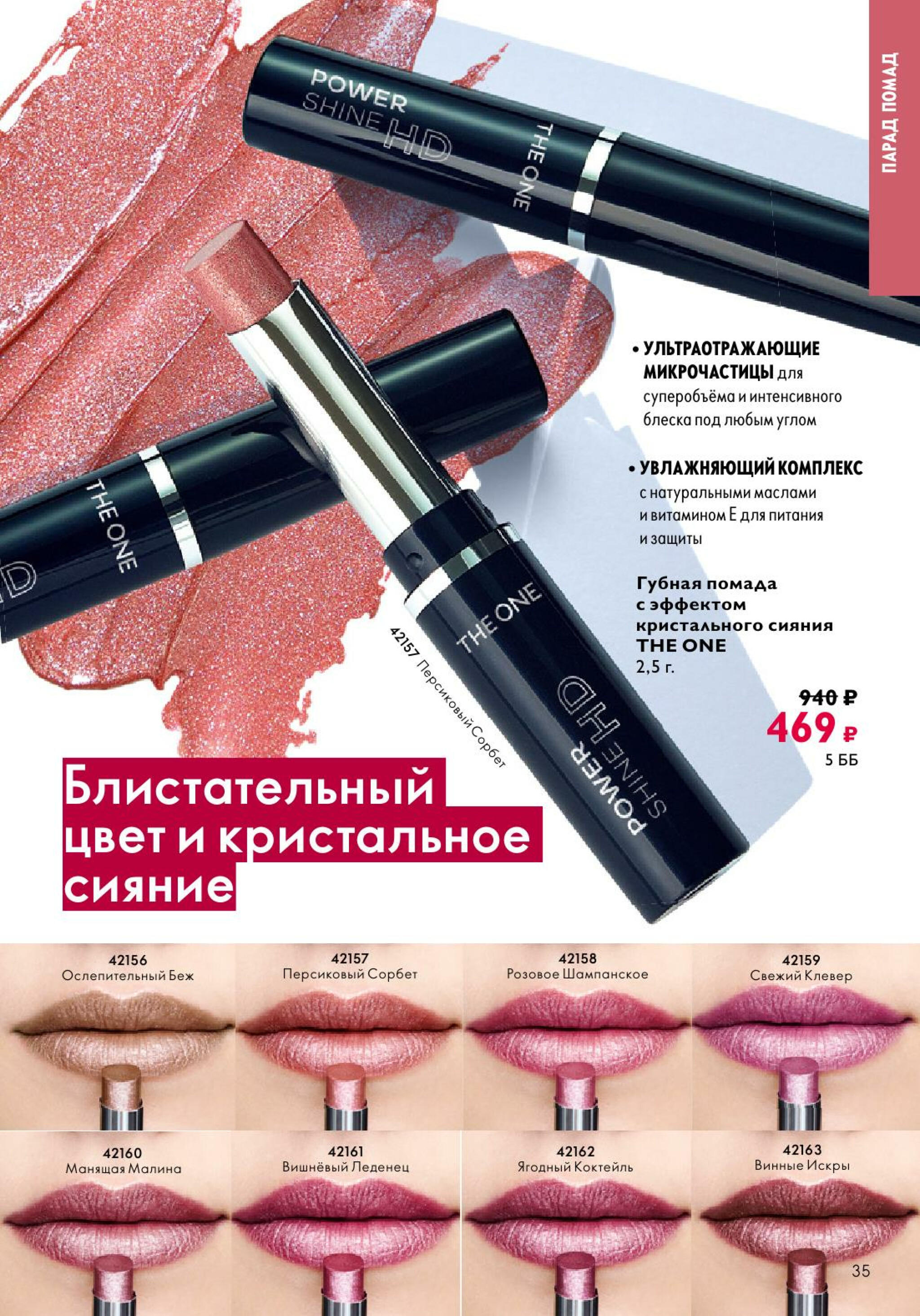 Каталог 14 Июля - 2 Августа 2025 35