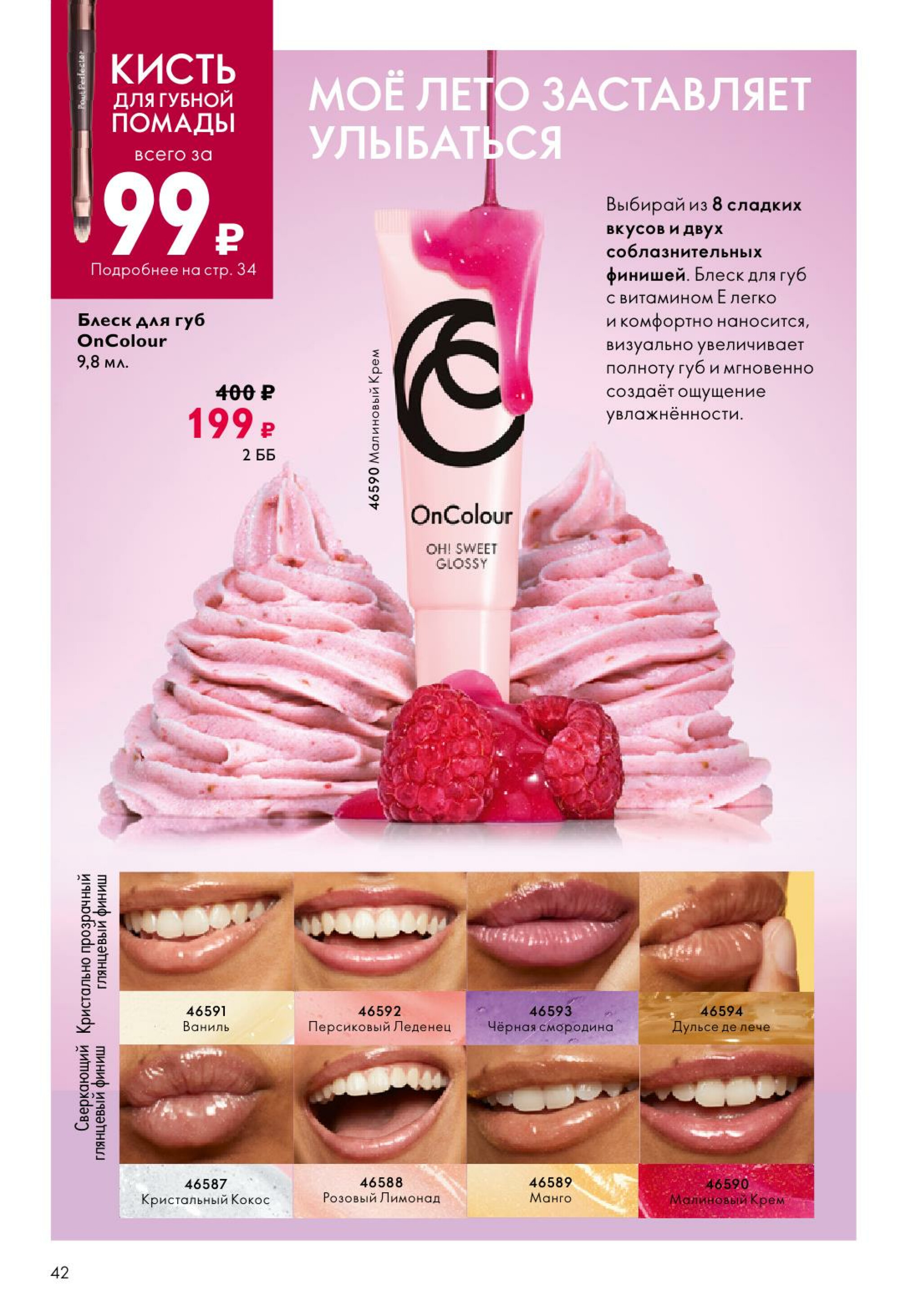 Каталог 14 Июля - 2 Августа 2025 42