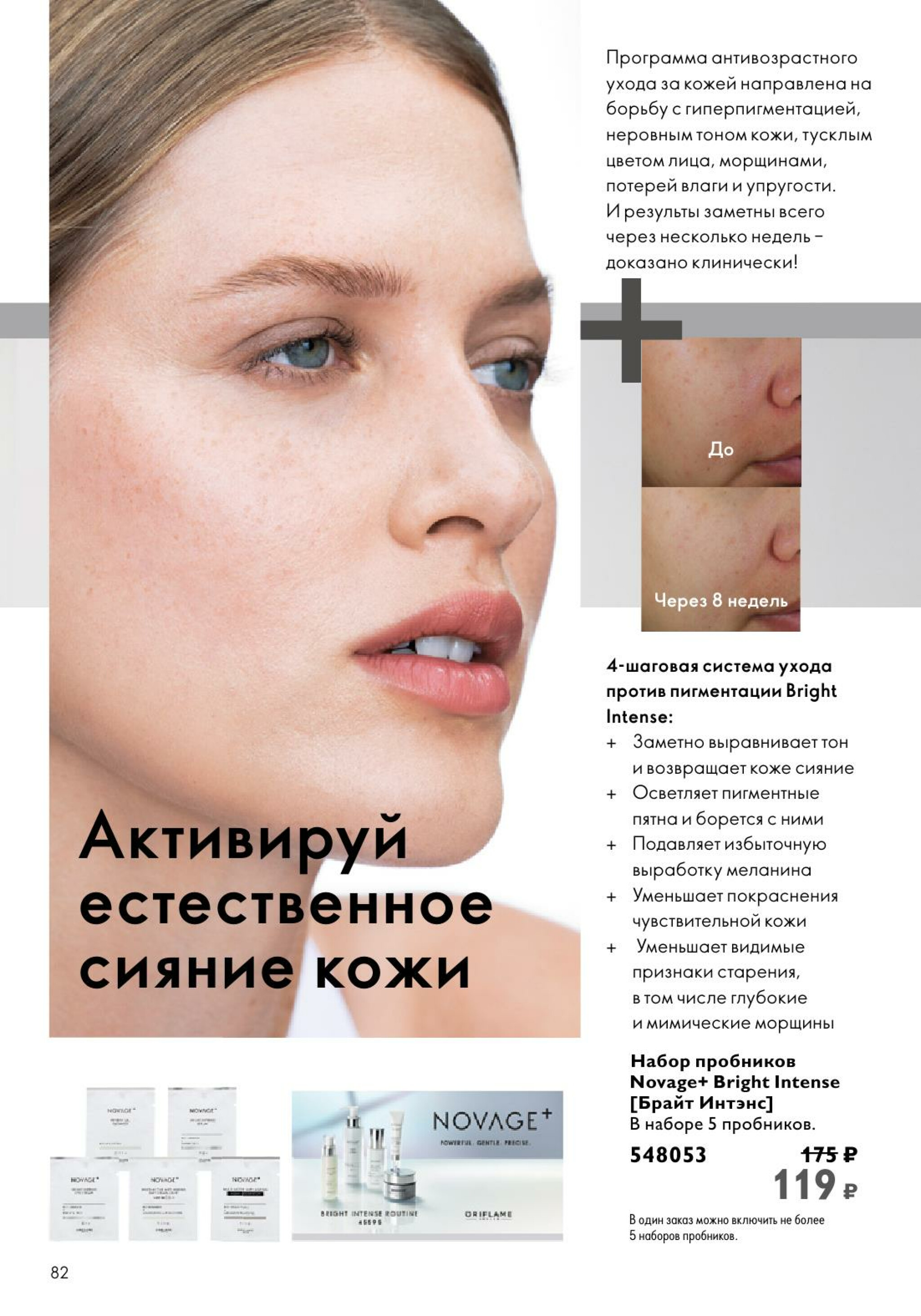 Каталог 14 Июля - 2 Августа 2025 82