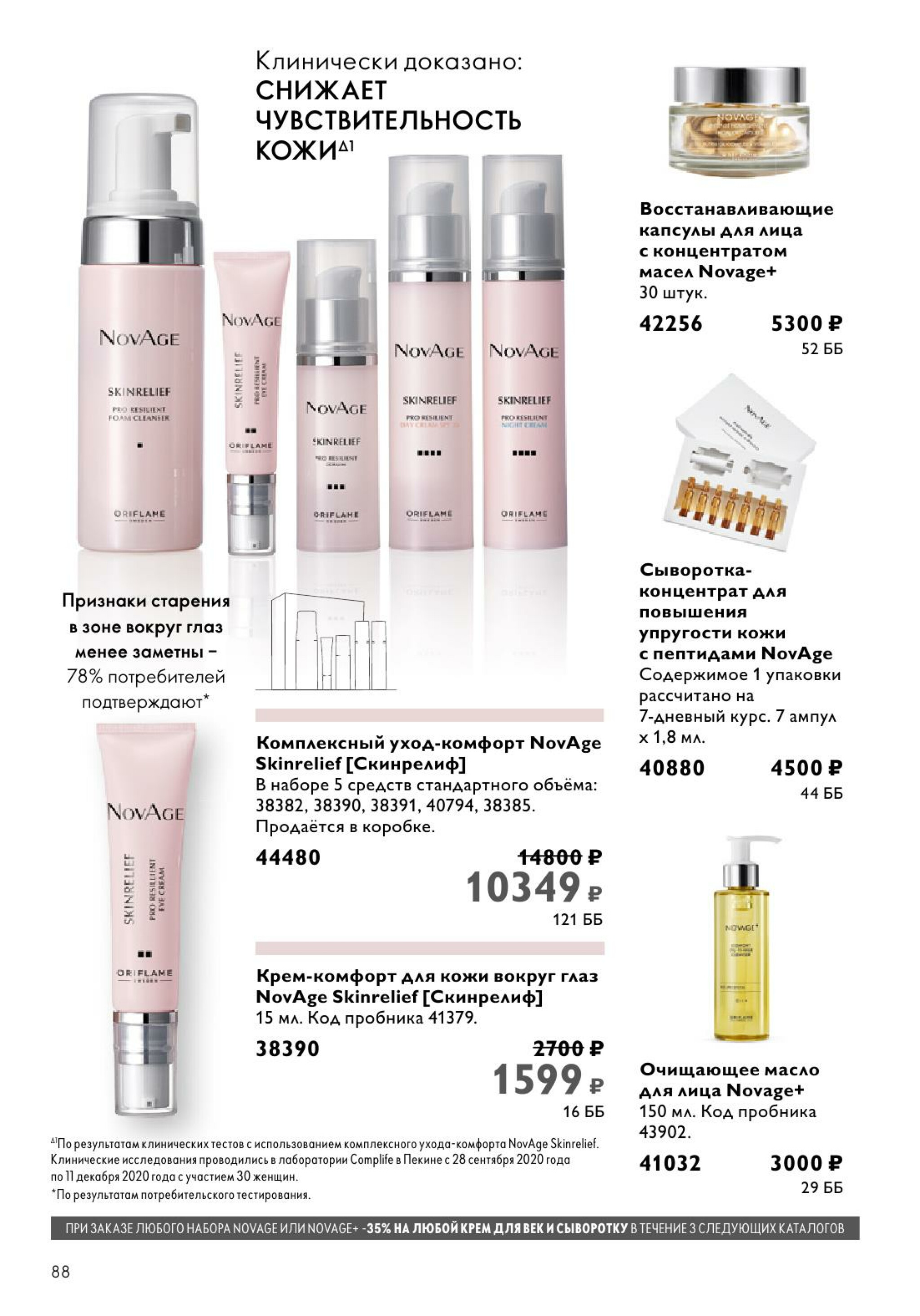 Каталог 14 Июля - 2 Августа 2025 88