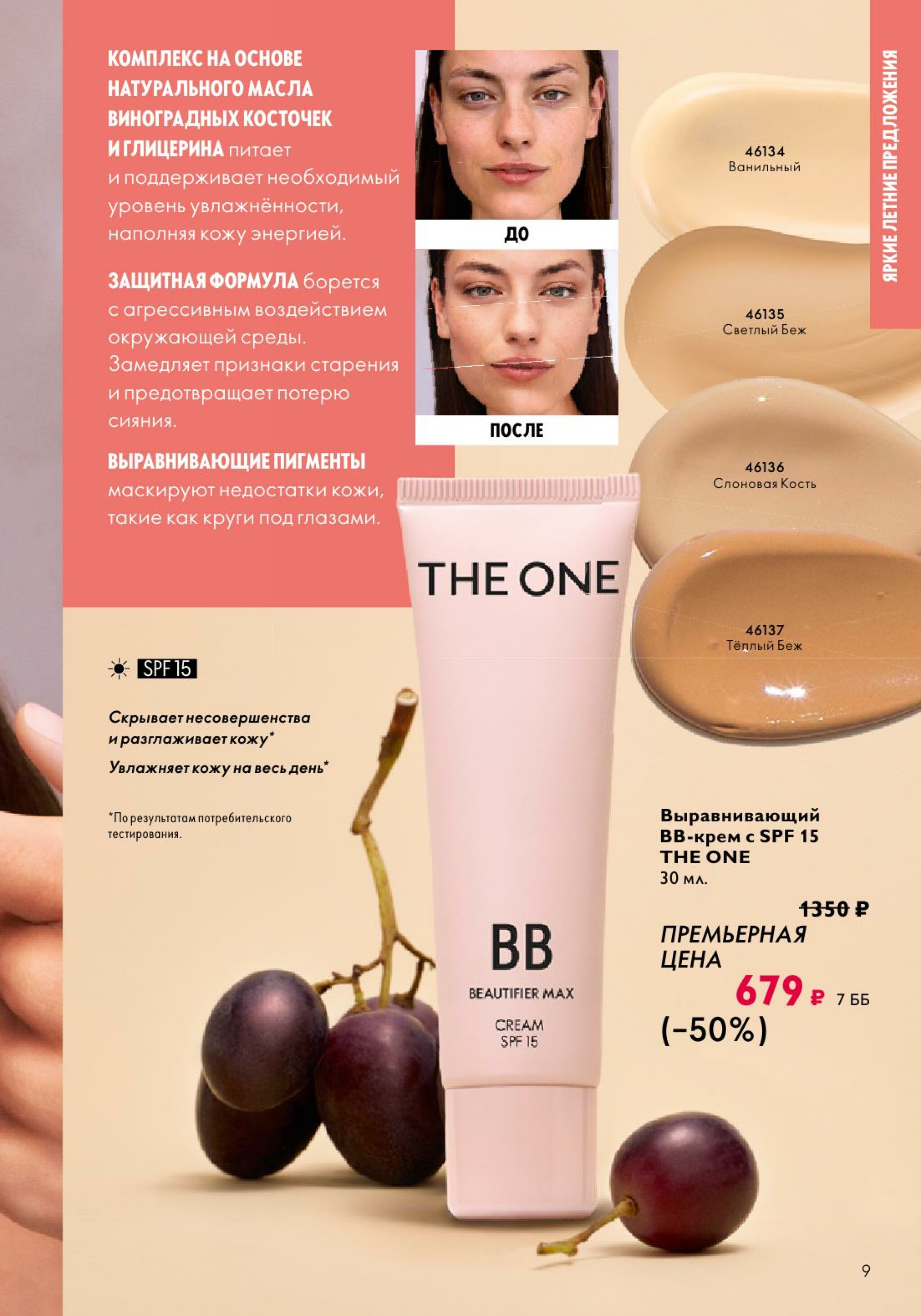 Каталог 14 Июля - 2 Августа 2025 9