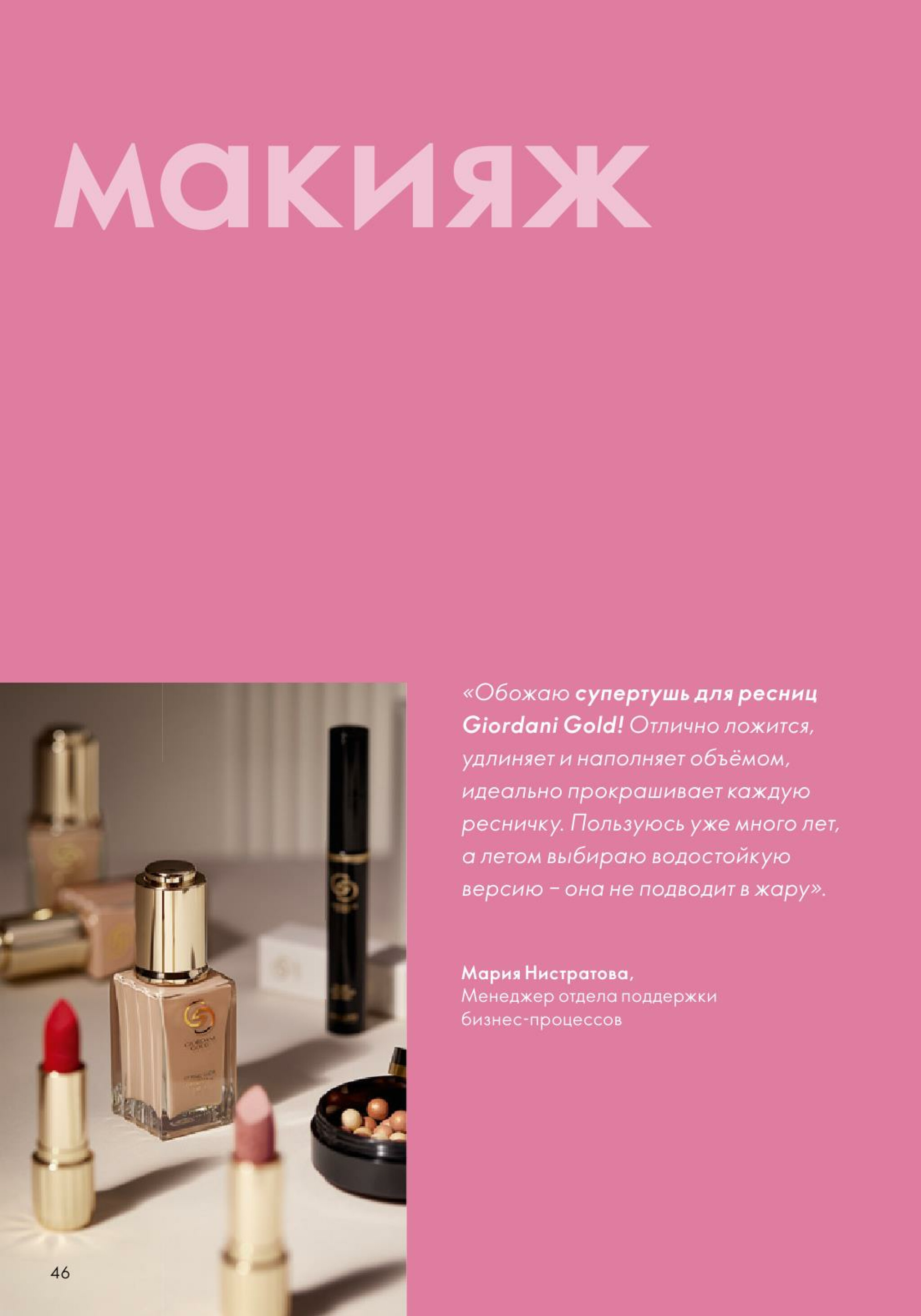 Каталог 14 Июля - 2 Августа 2025 46