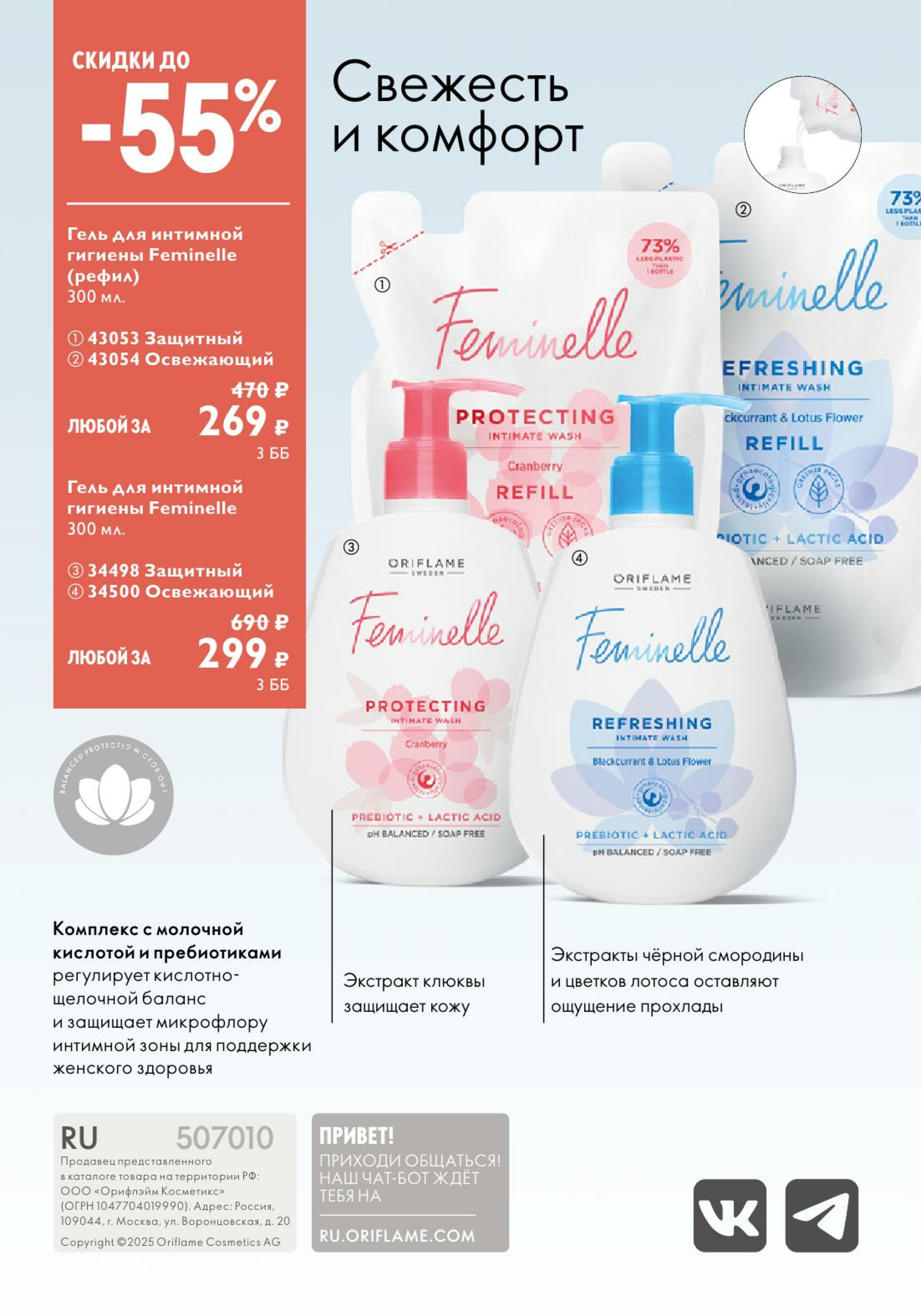 Каталог 14 Июля - 2 Августа 2025 164