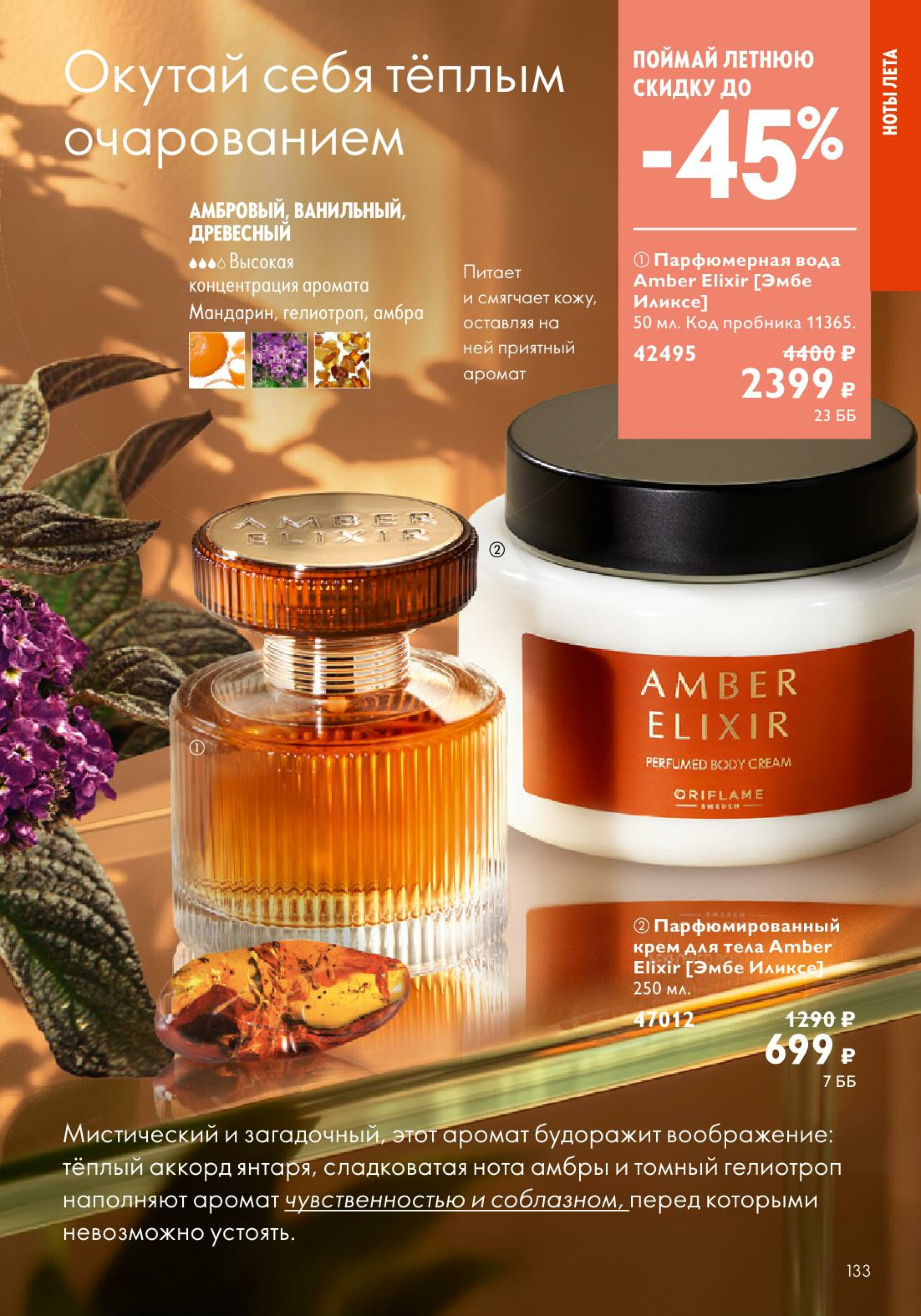 Каталог 14 Июля - 2 Августа 2025 133