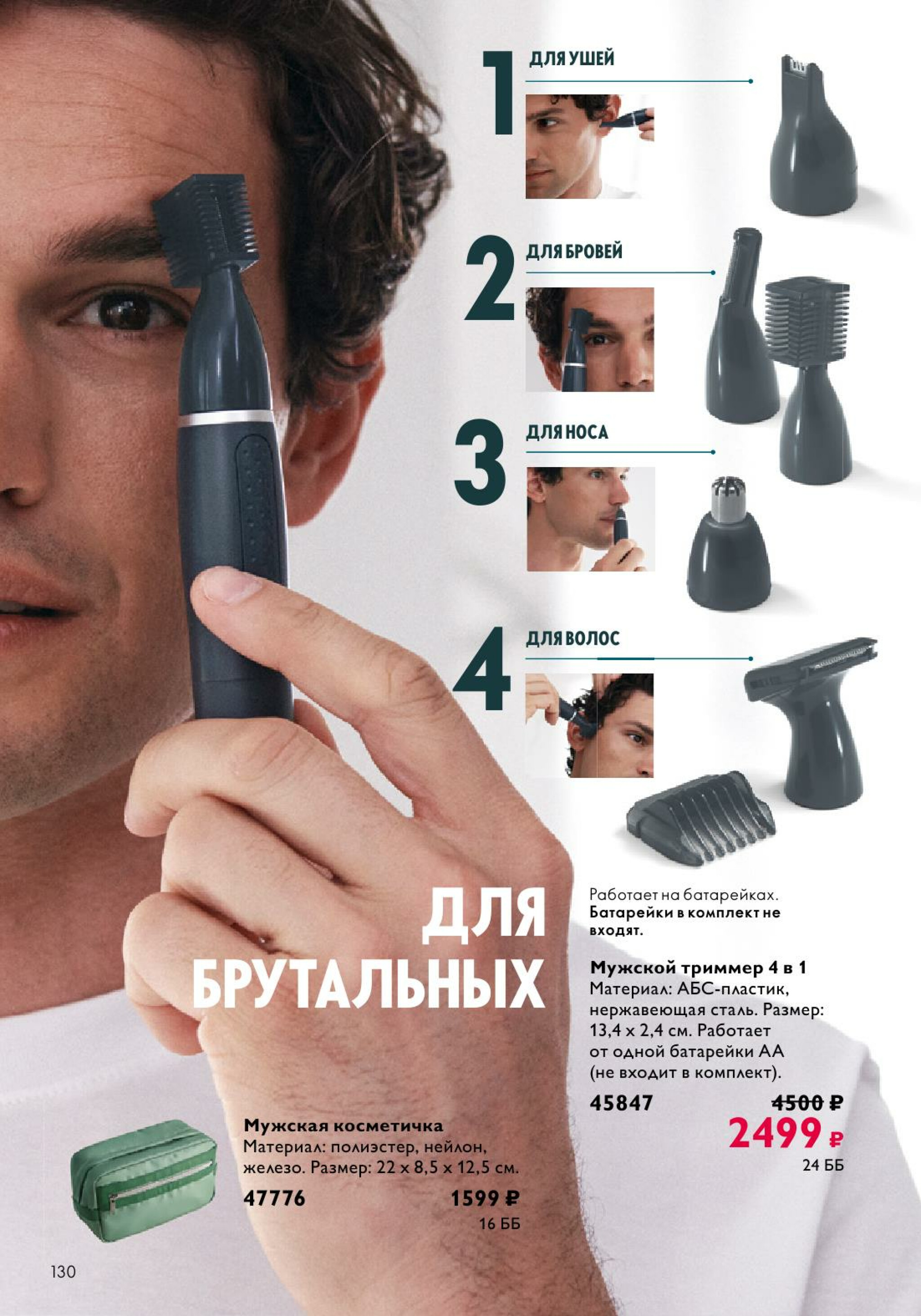 Каталог 14 Июля - 2 Августа 2025 130