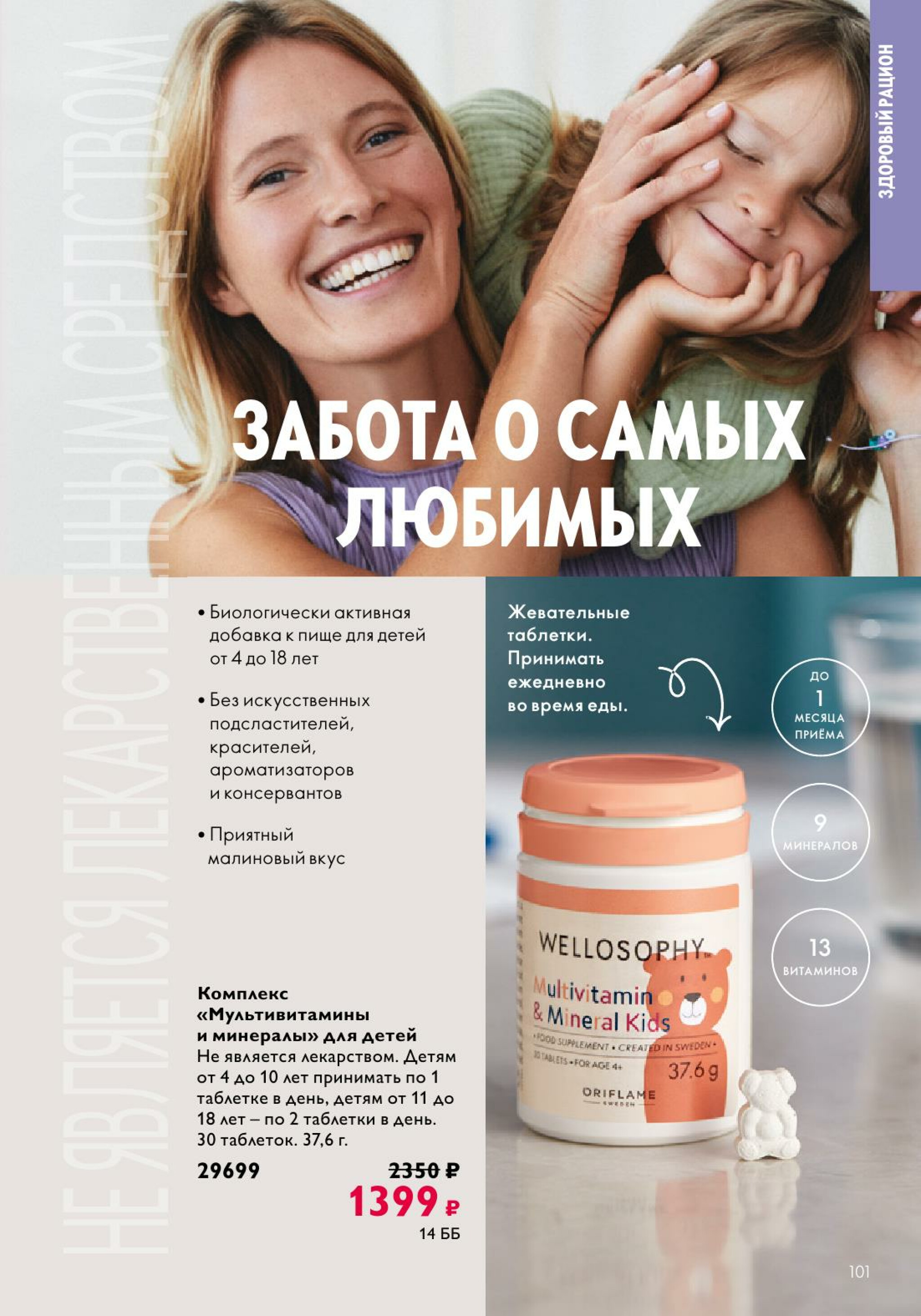 Каталог 14 Июля - 2 Августа 2025 101