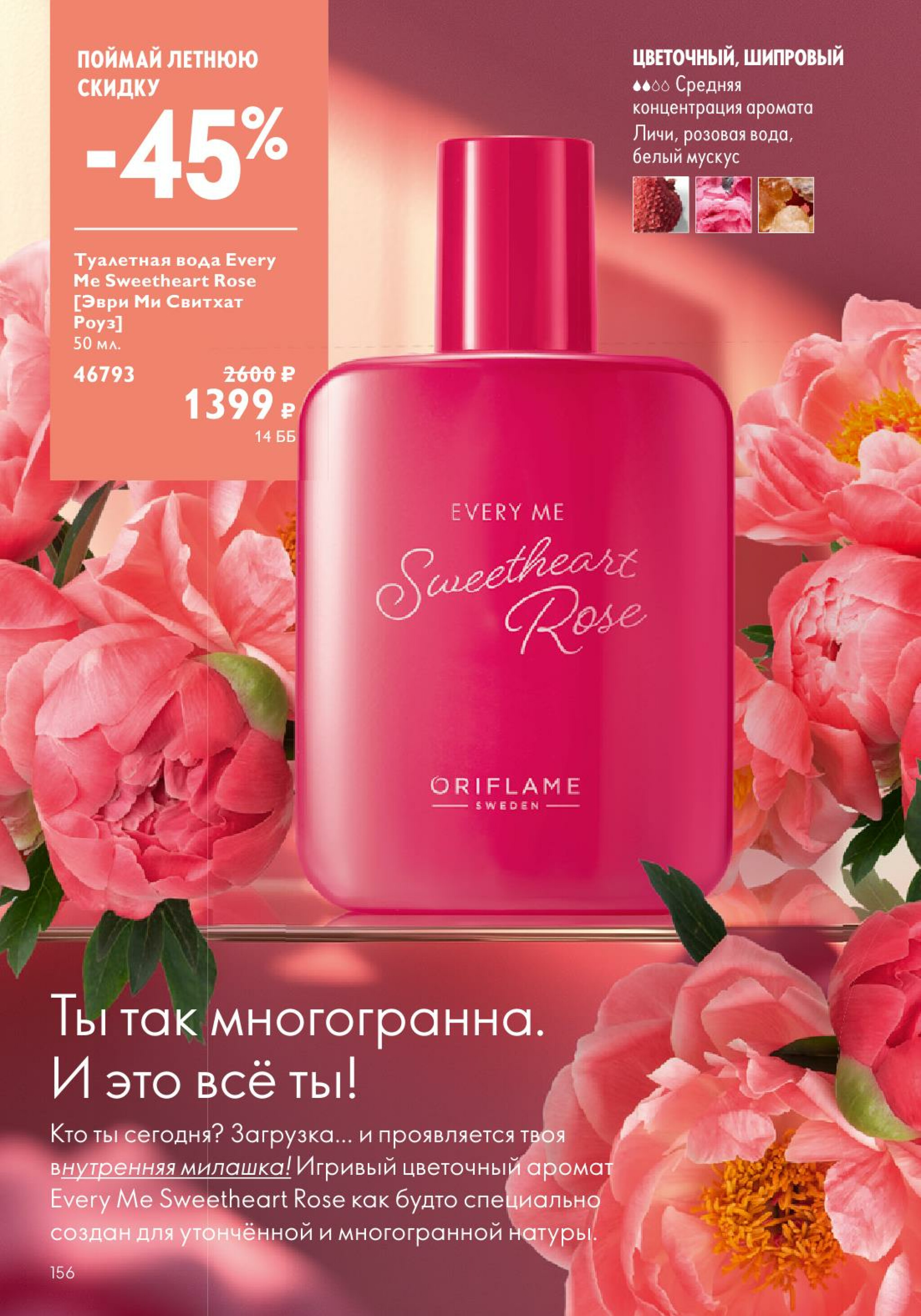 Каталог 14 Июля - 2 Августа 2025 156