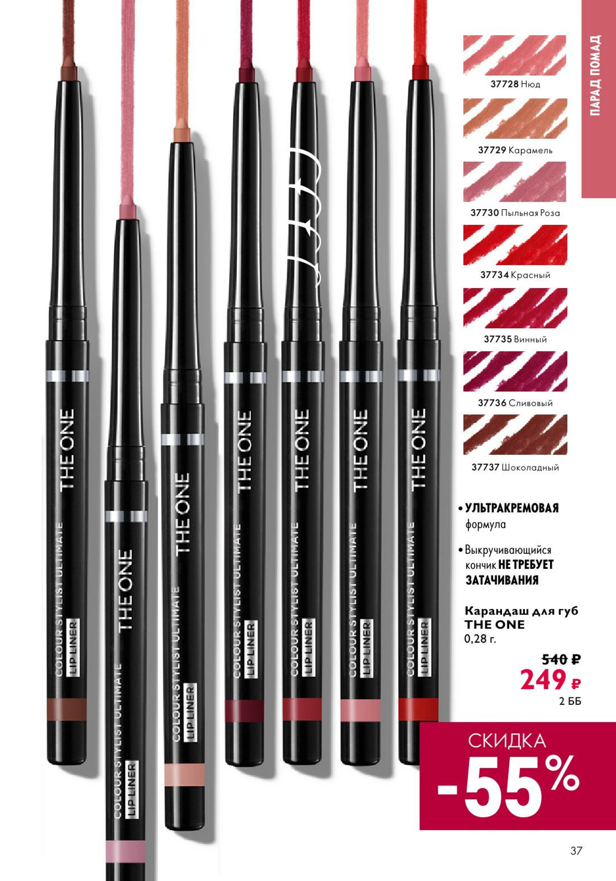 Каталог 14 Июля - 2 Августа 2025 37