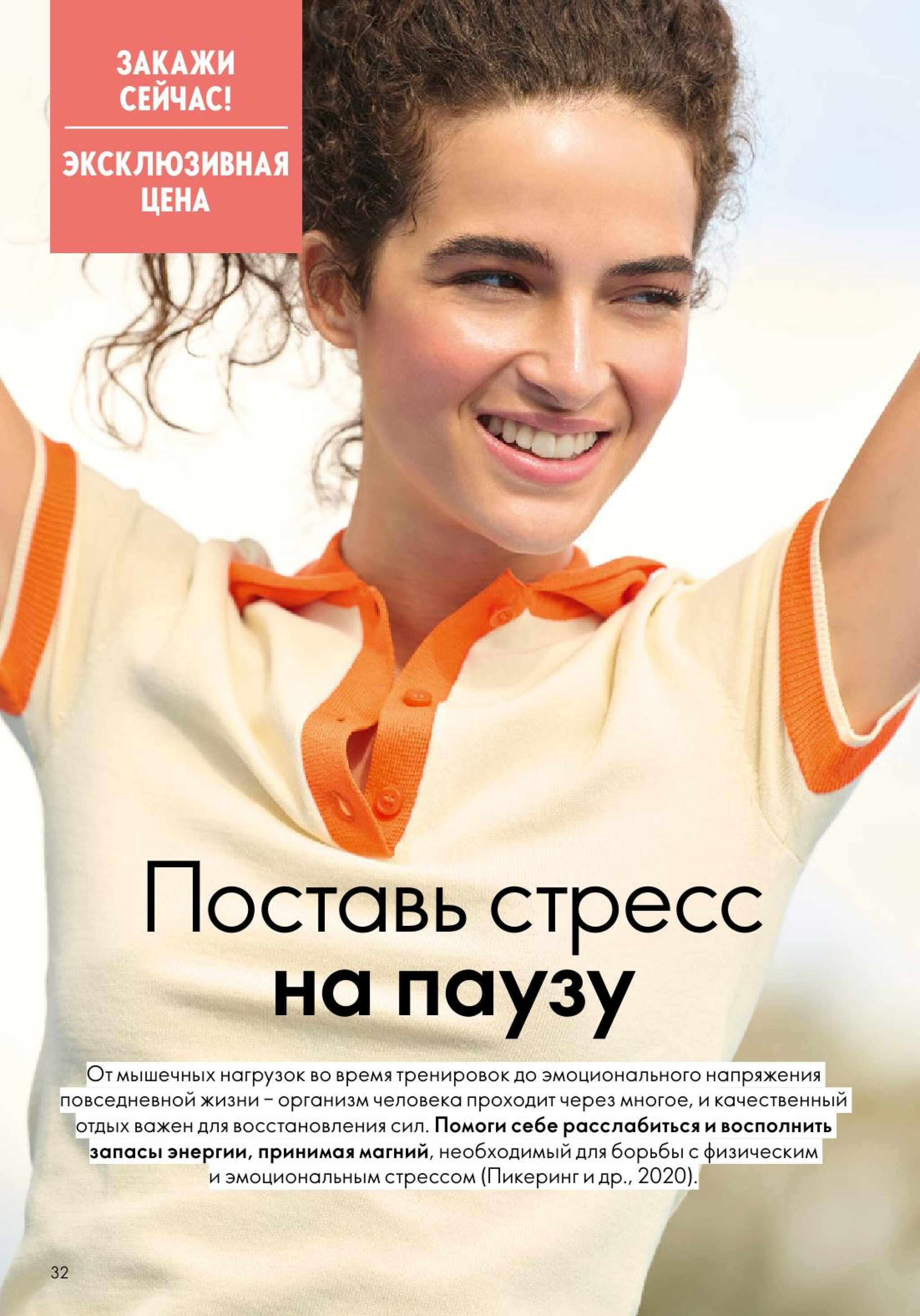 Каталог 14 Июля - 2 Августа 2025 32