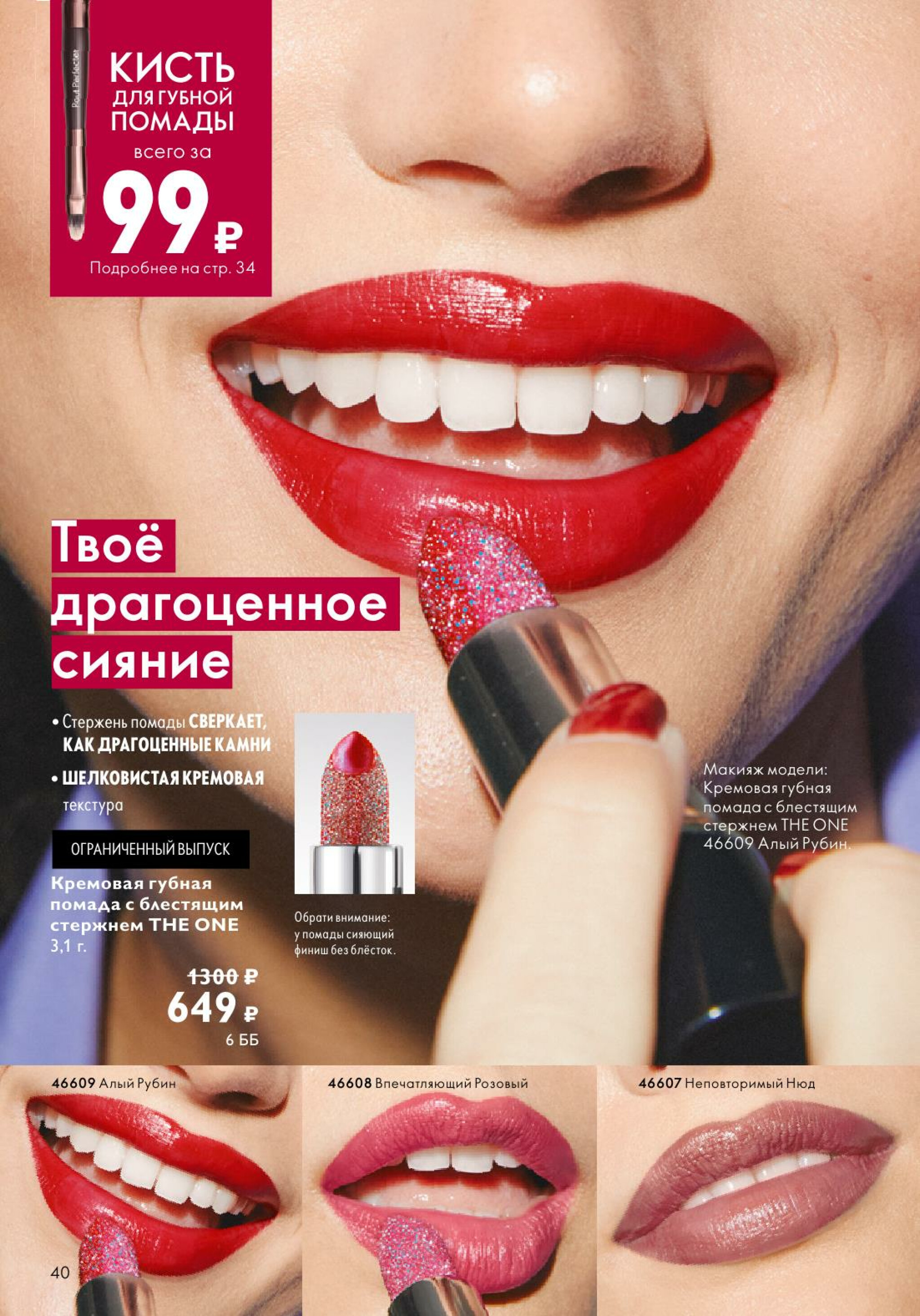 Каталог 14 Июля - 2 Августа 2025 40