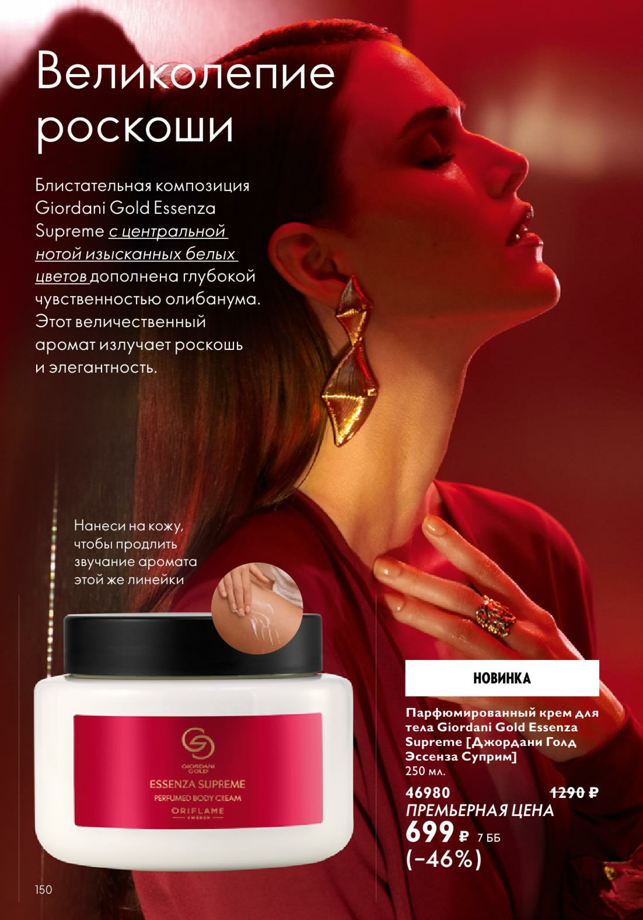 Каталог 14 Июля - 2 Августа 2025 150