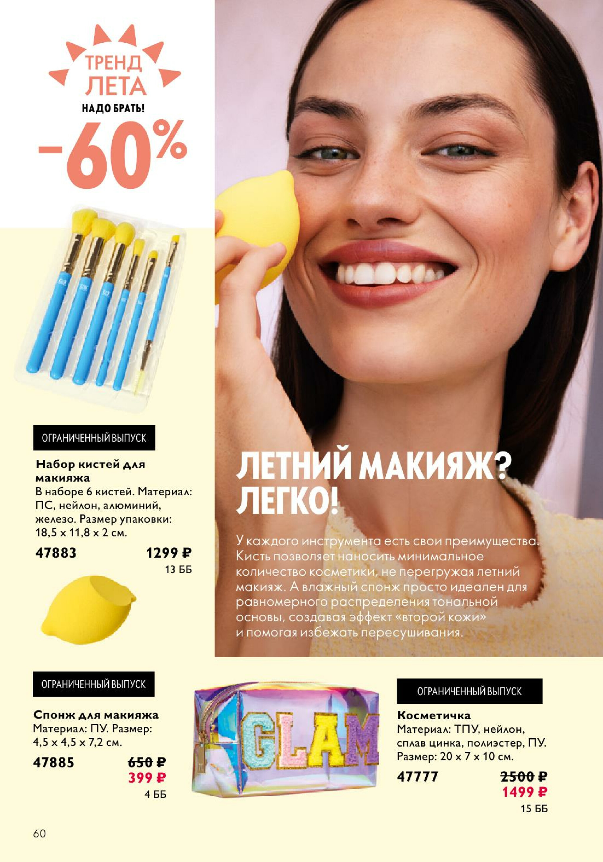 Каталог 14 Июля - 2 Августа 2025 60