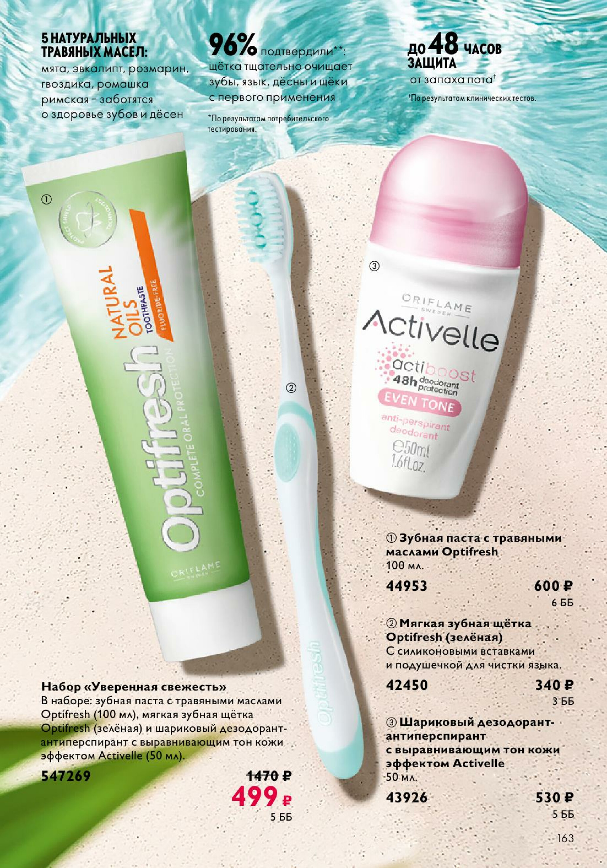 Каталог 14 Июля - 2 Августа 2025 163