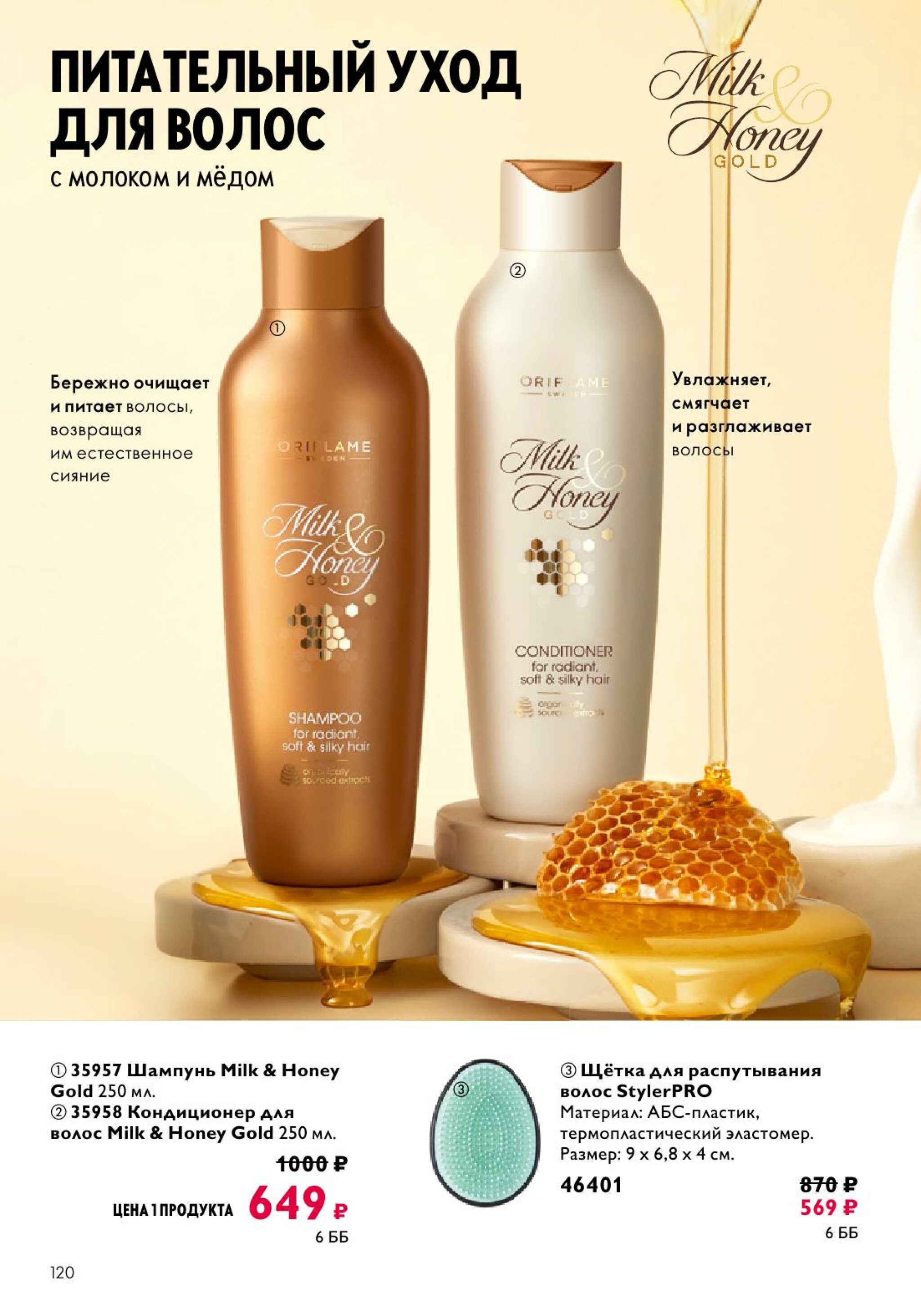 Каталог 14 Июля - 2 Августа 2025 120