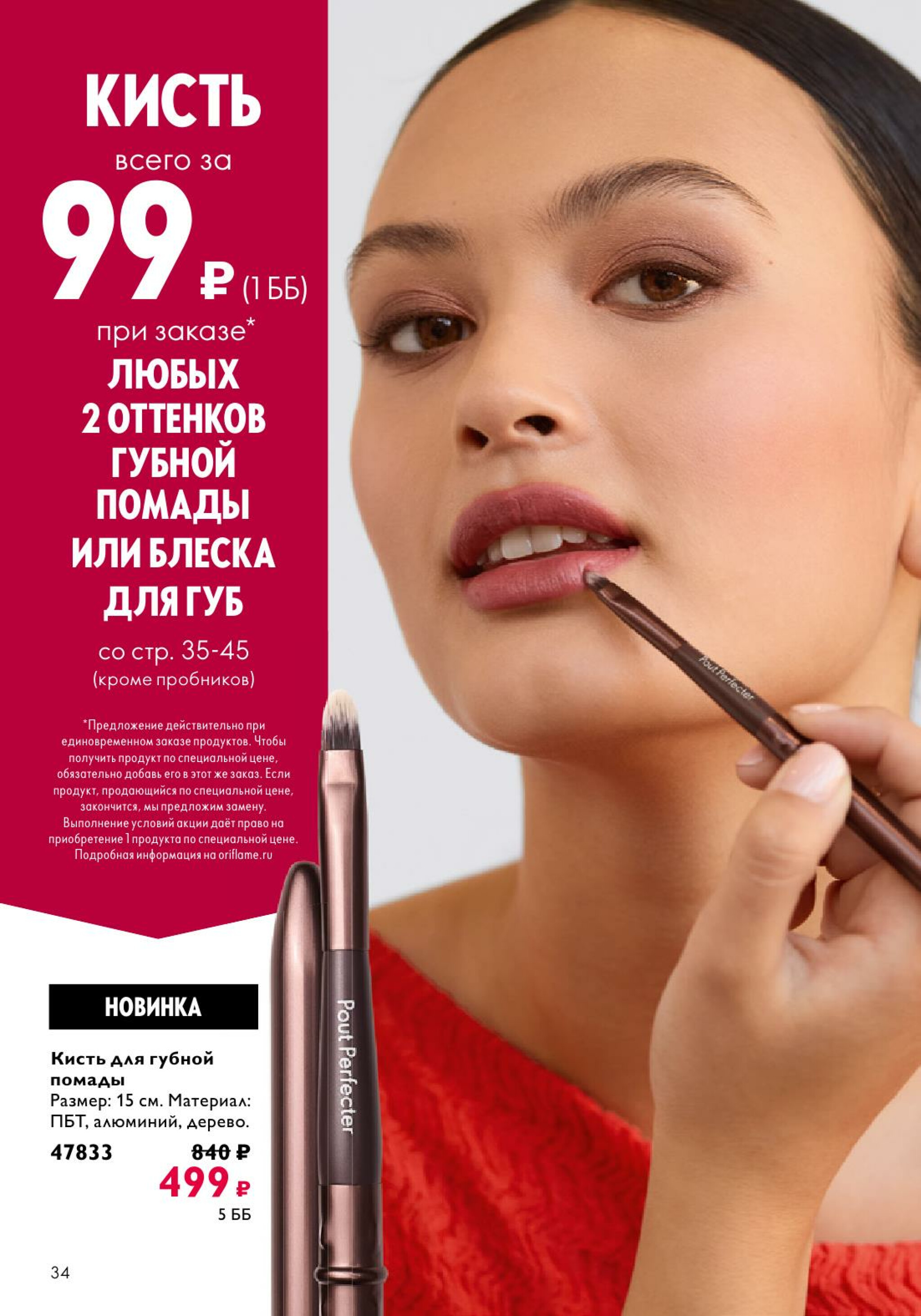 Каталог 14 Июля - 2 Августа 2025 34