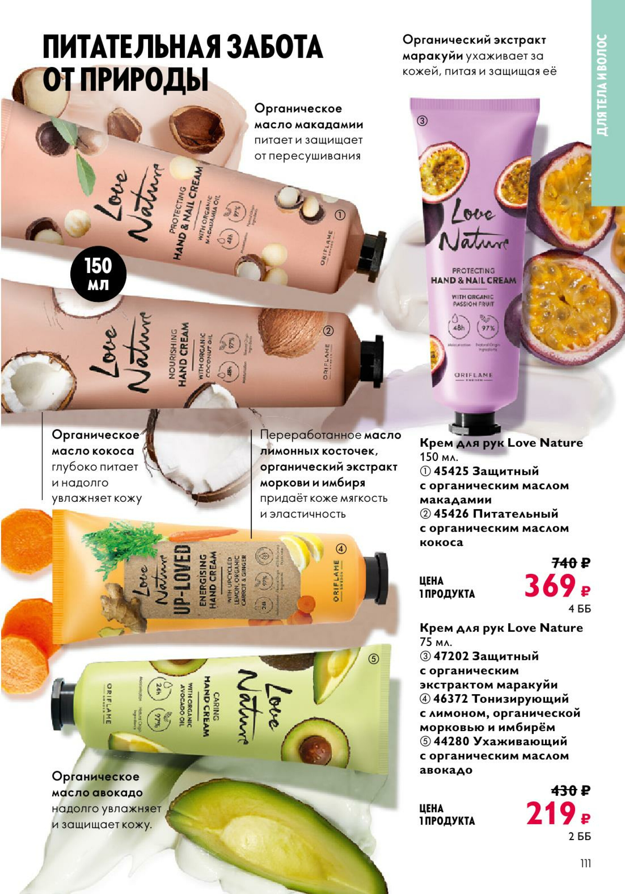 Каталог 14 Июля - 2 Августа 2025 111