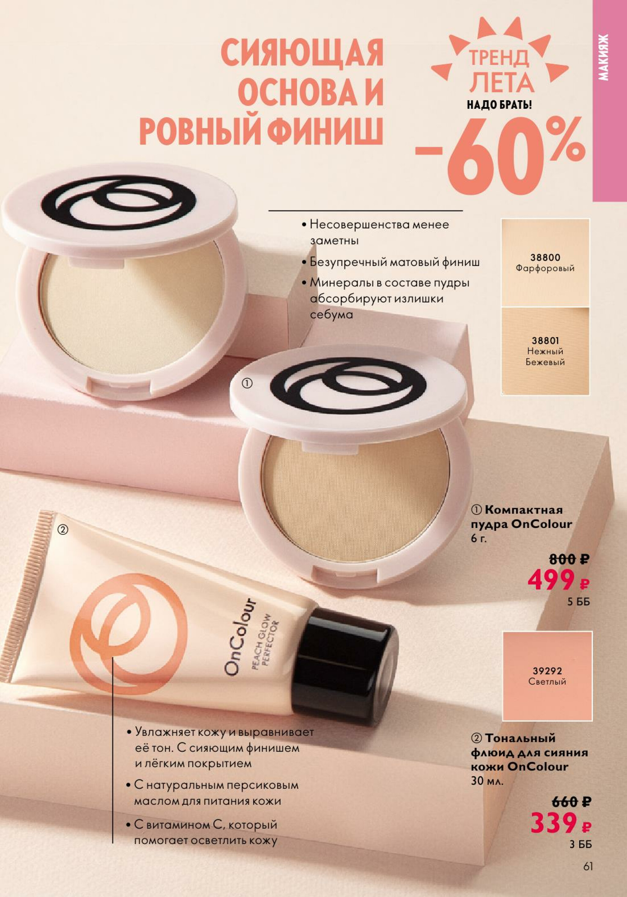 Каталог 14 Июля - 2 Августа 2025 61