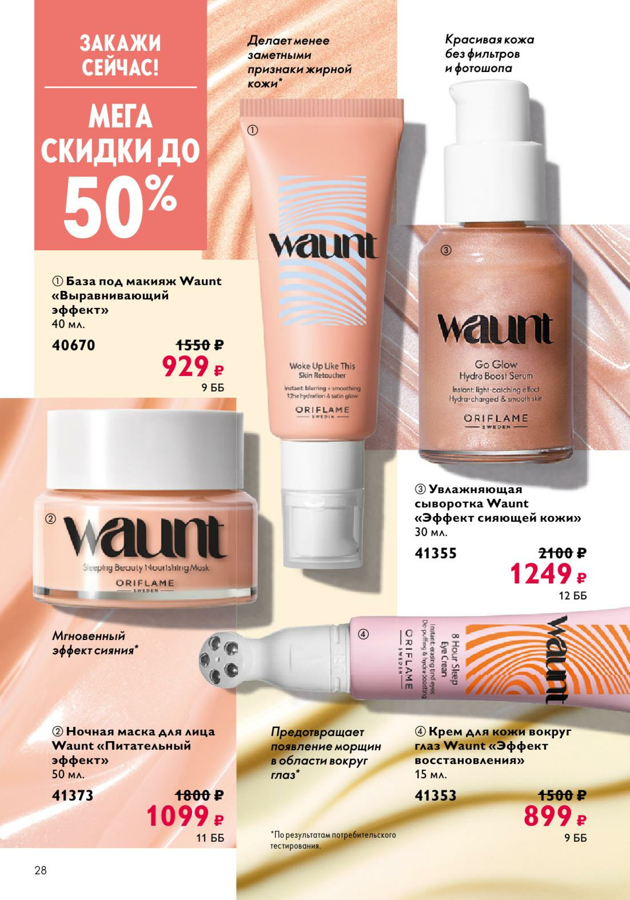 Каталог 14 Июля - 2 Августа 2025 28