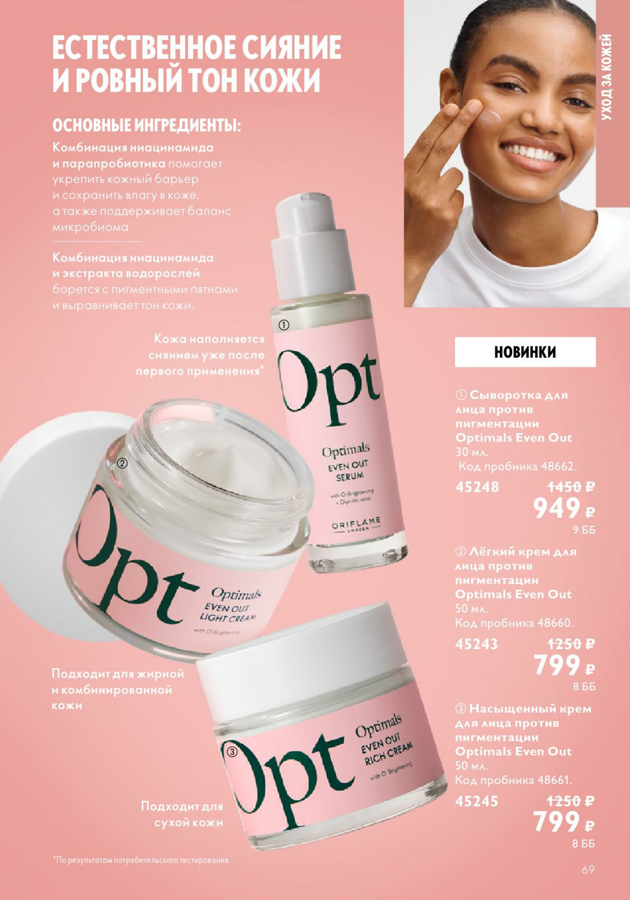 Каталог 14 Июля - 2 Августа 2025 69