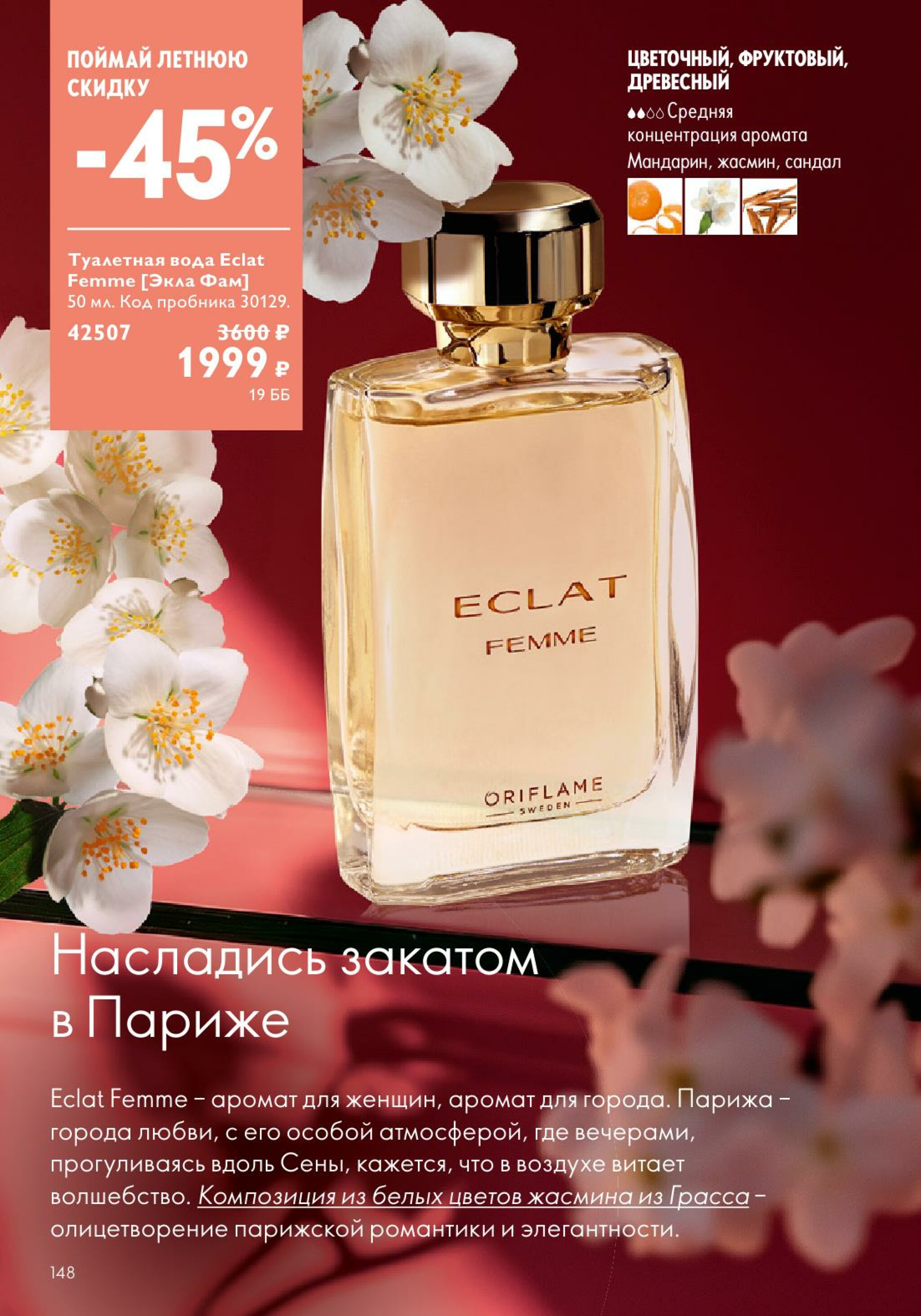 Каталог 14 Июля - 2 Августа 2025 148