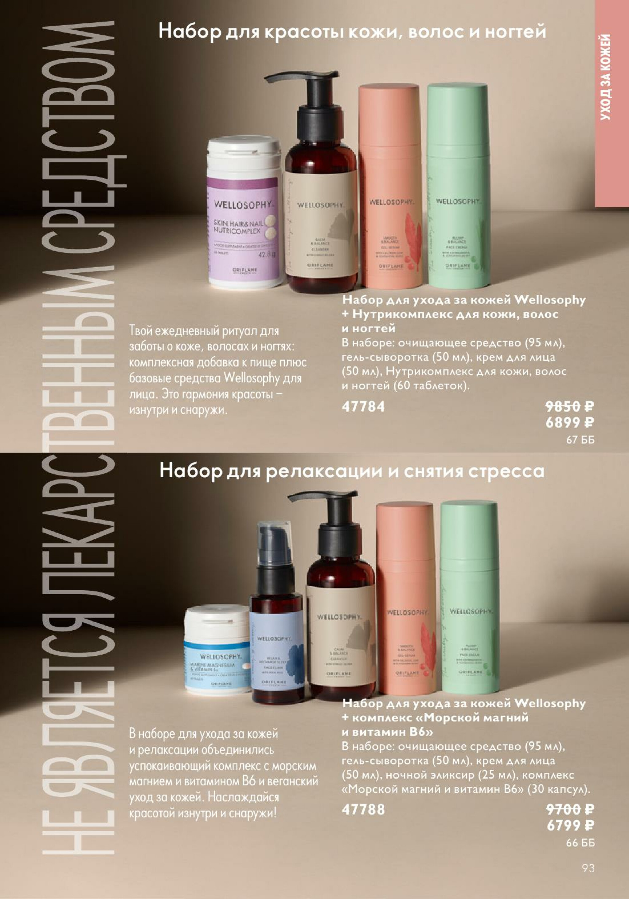 Каталог 14 Июля - 2 Августа 2025 93