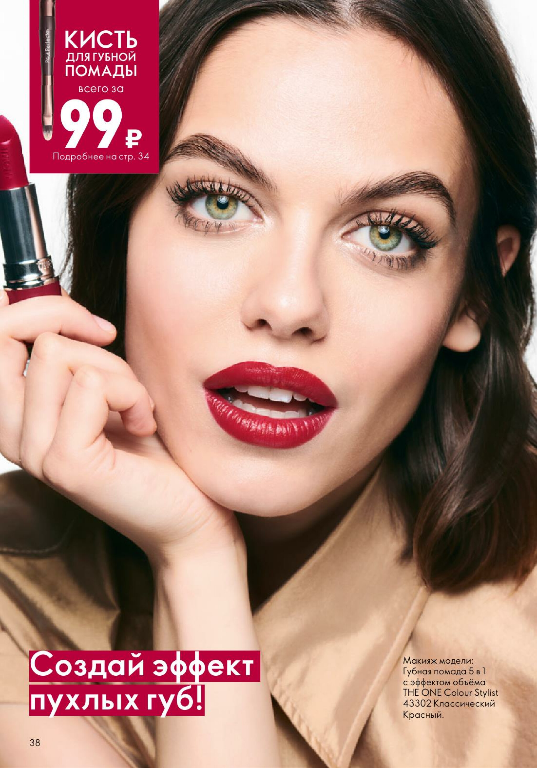 Каталог 14 Июля - 2 Августа 2025 38