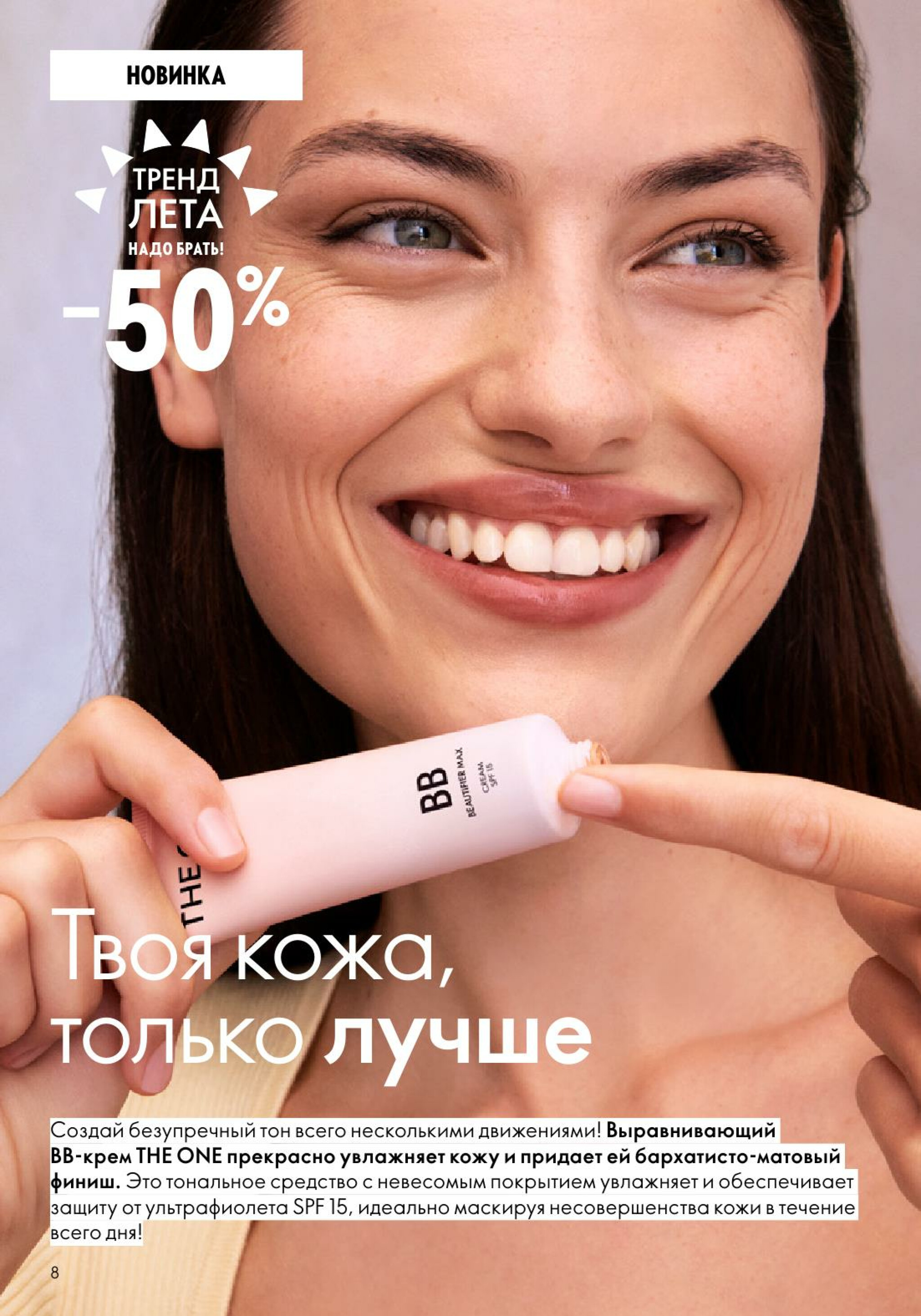 Каталог 14 Июля - 2 Августа 2025 8