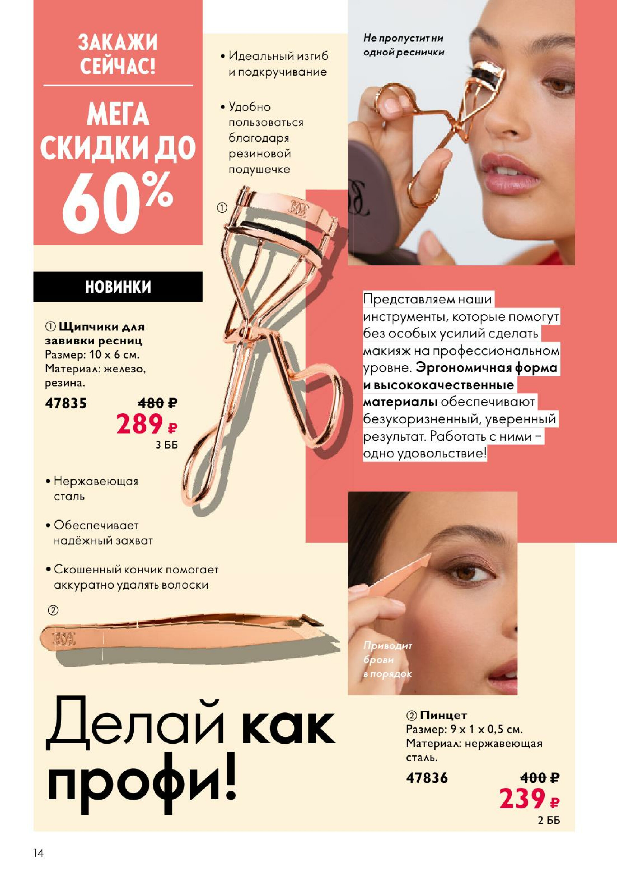 Каталог 14 Июля - 2 Августа 2025 14