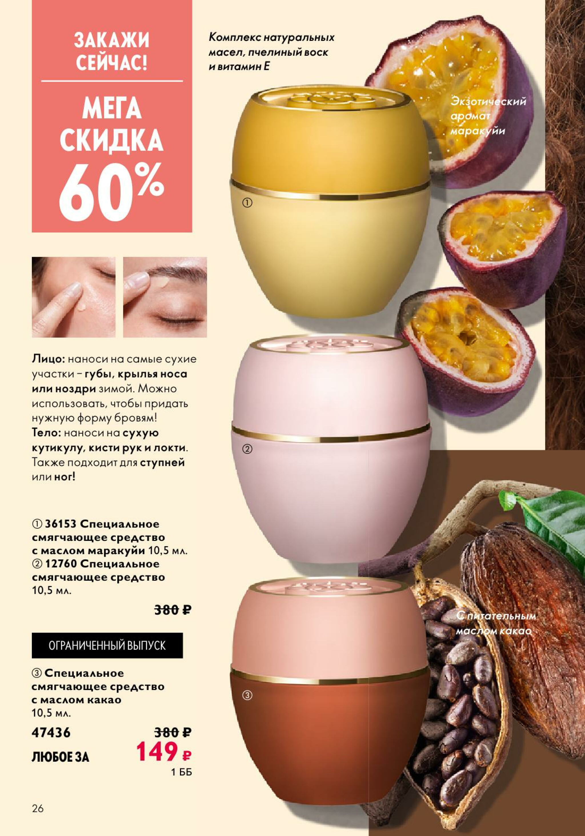 Каталог 14 Июля - 2 Августа 2025 26