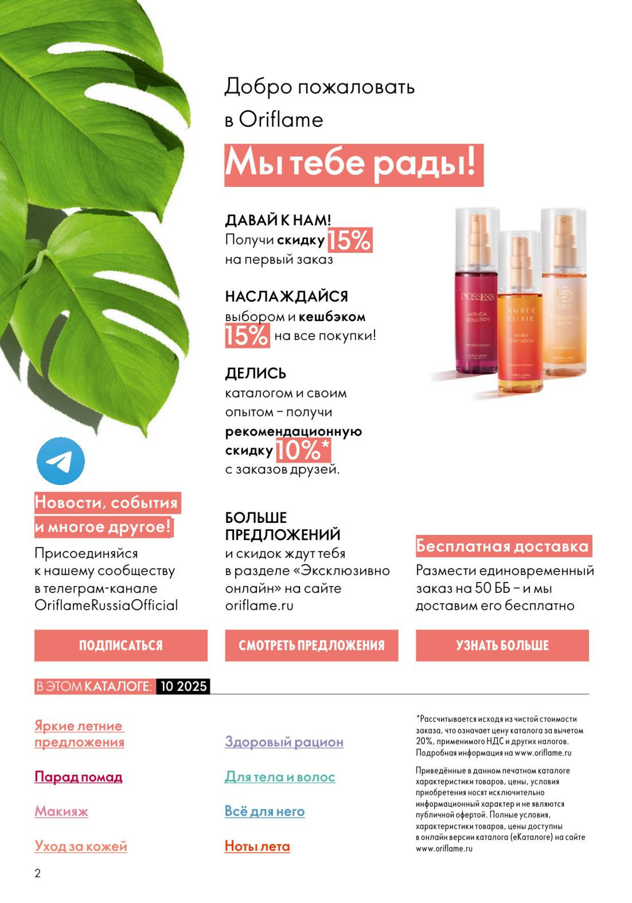 Каталог 14 Июля - 2 Августа 2025 2