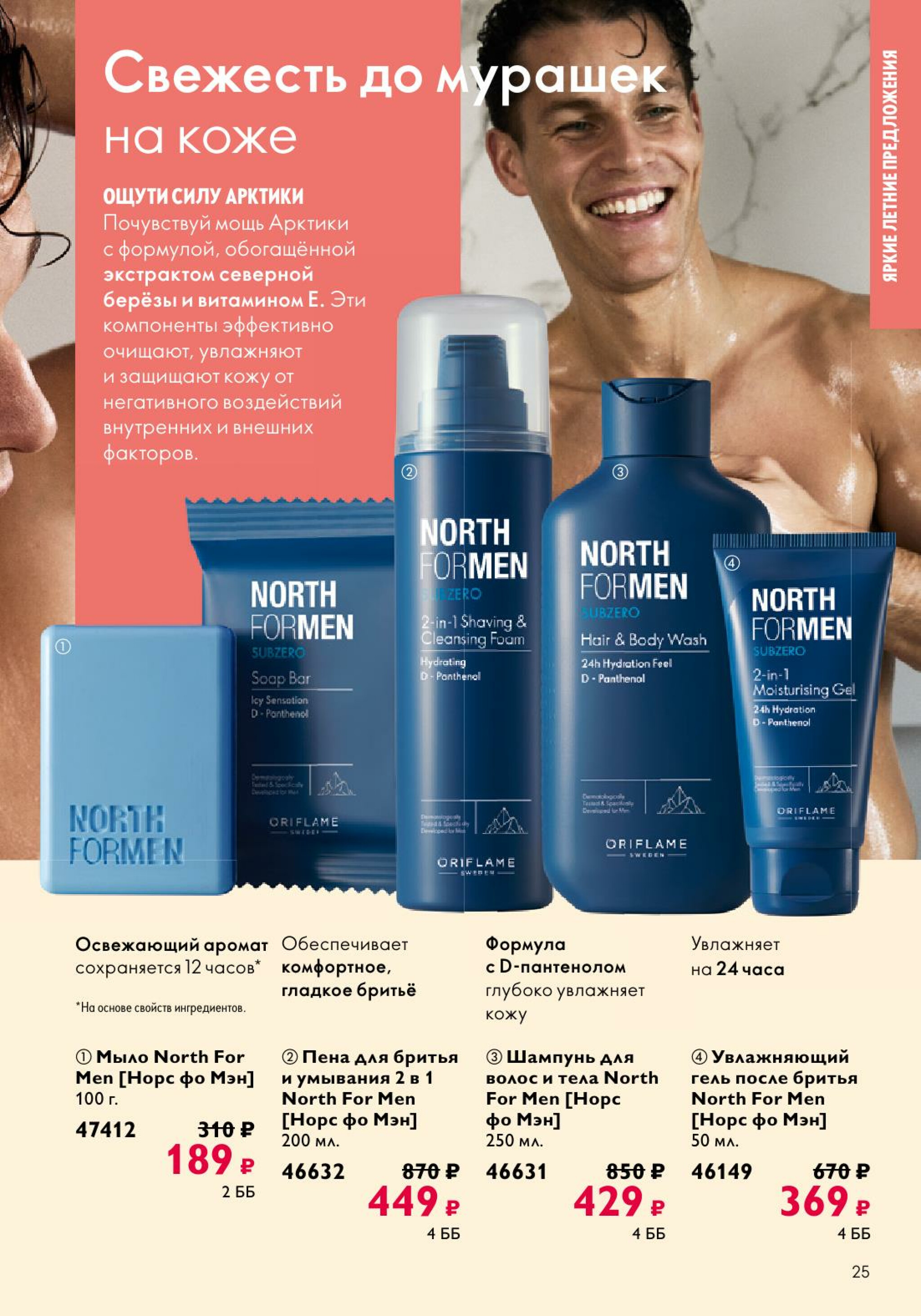 Каталог 14 Июля - 2 Августа 2025 25