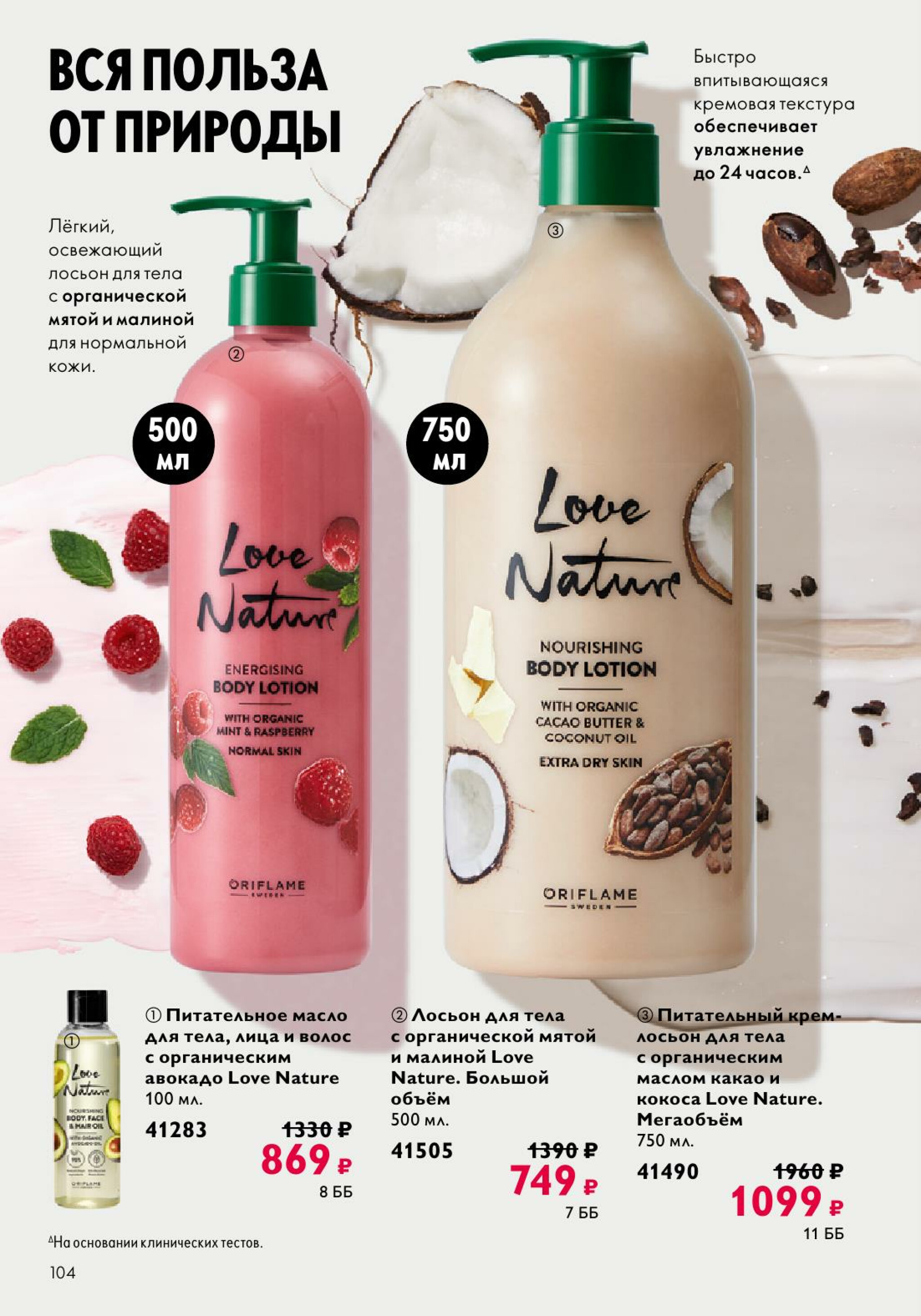 Каталог 14 Июля - 2 Августа 2025 104