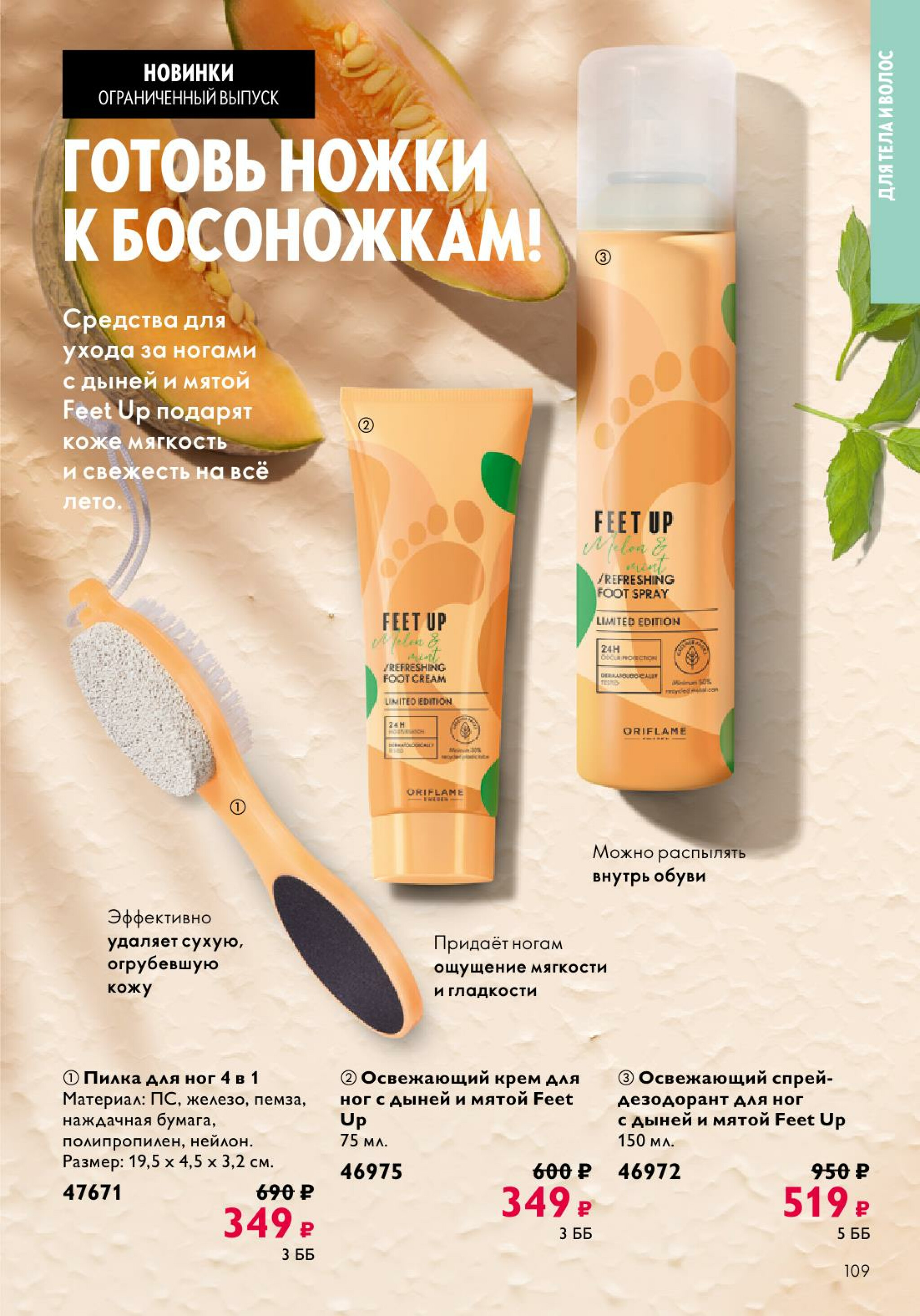 Каталог 14 Июля - 2 Августа 2025 109