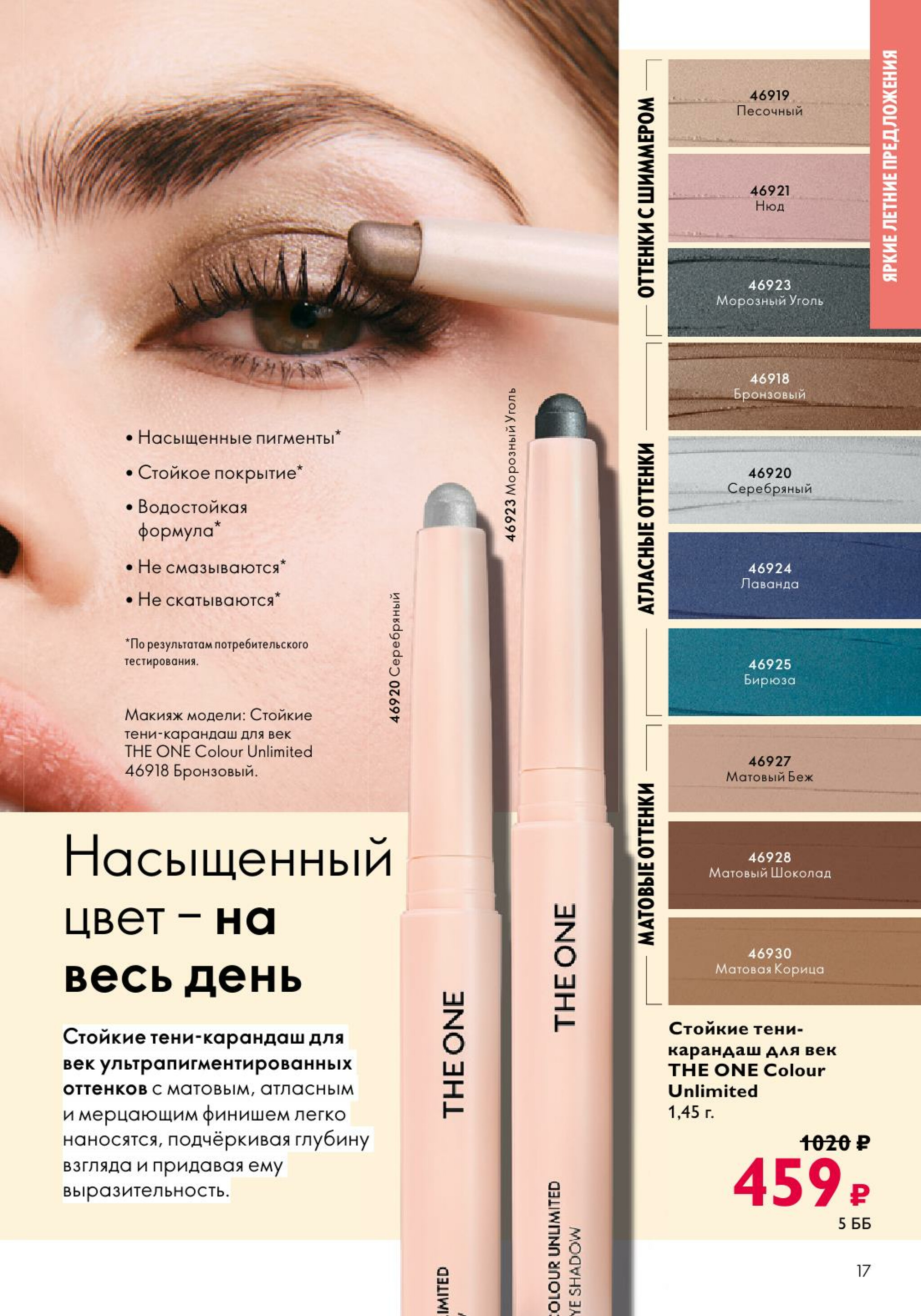 Каталог 14 Июля - 2 Августа 2025 17