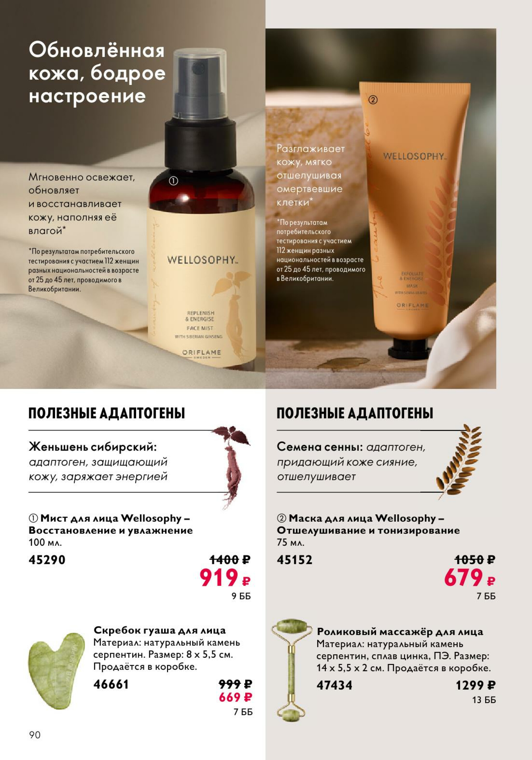 Каталог 14 Июля - 2 Августа 2025 90