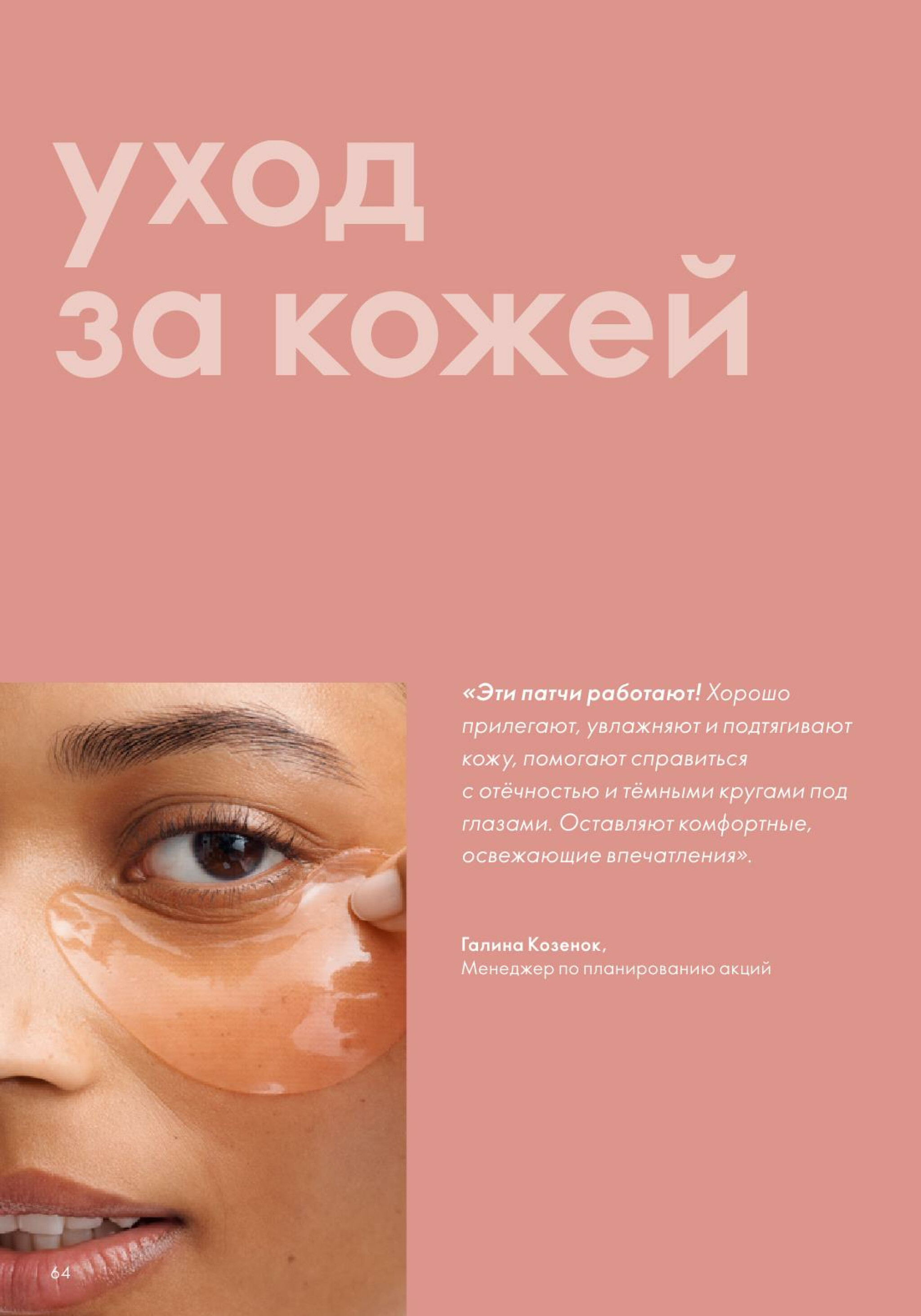 Каталог 14 Июля - 2 Августа 2025 64