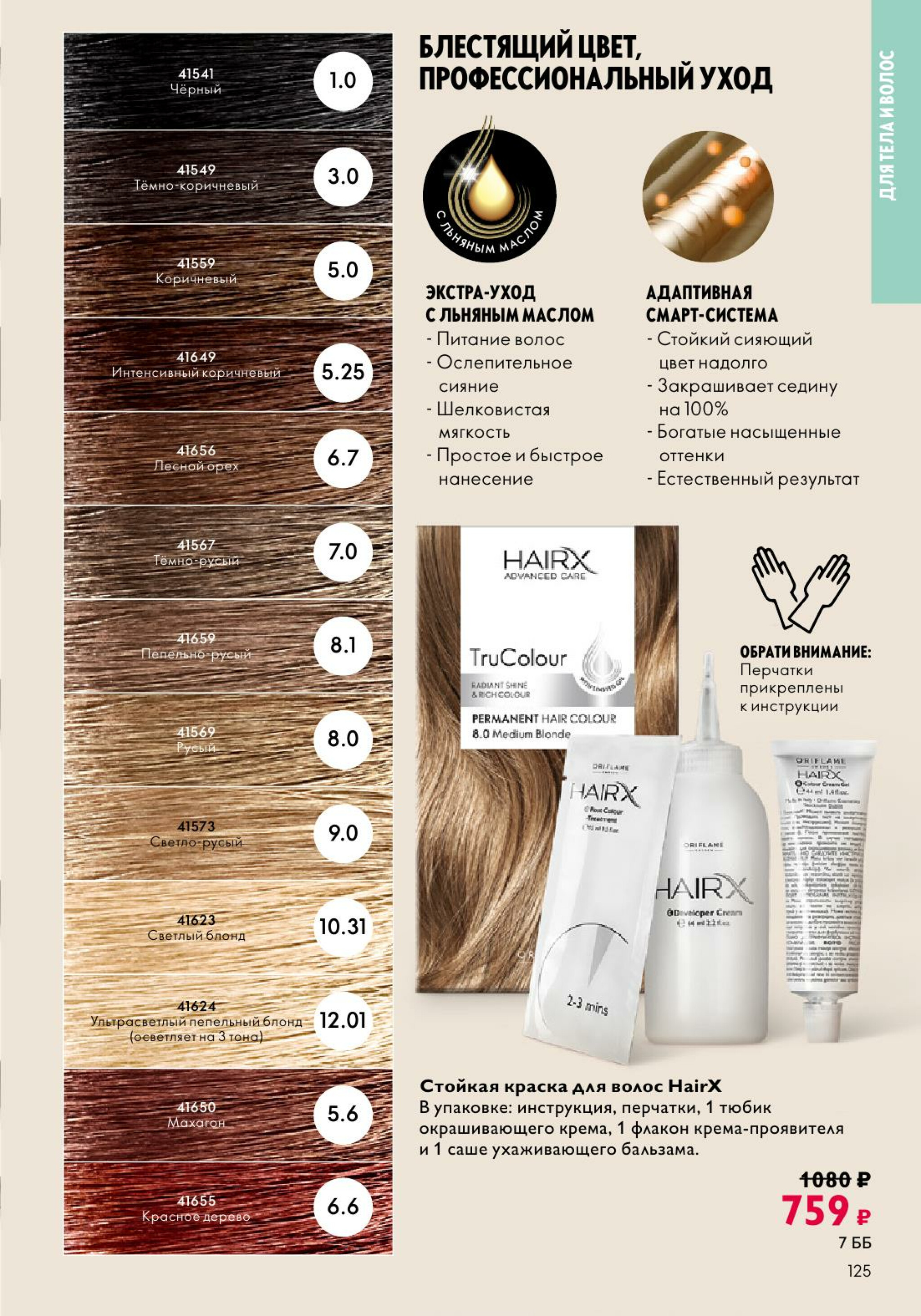 Каталог 14 Июля - 2 Августа 2025 125