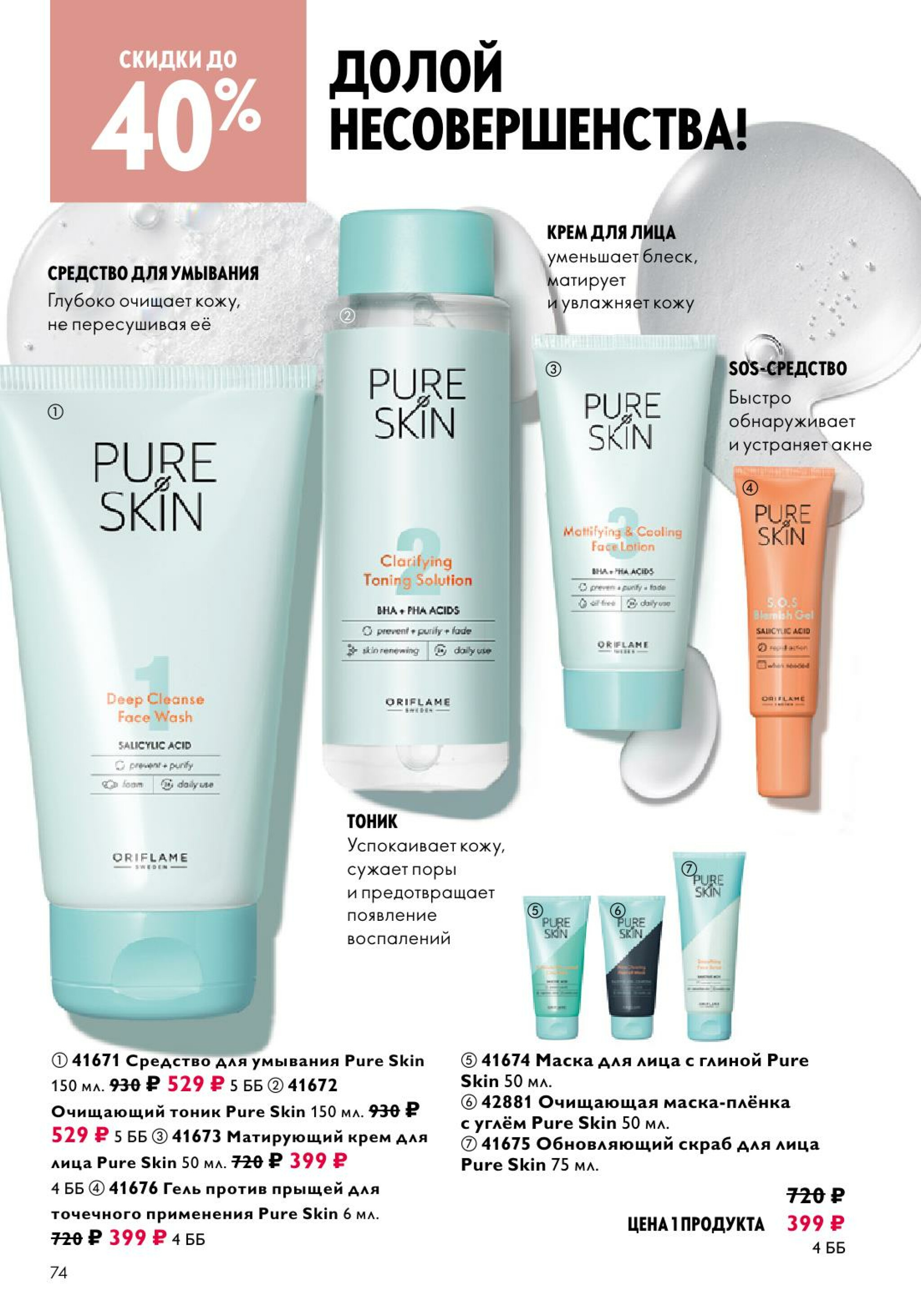 Каталог 14 Июля - 2 Августа 2025 74