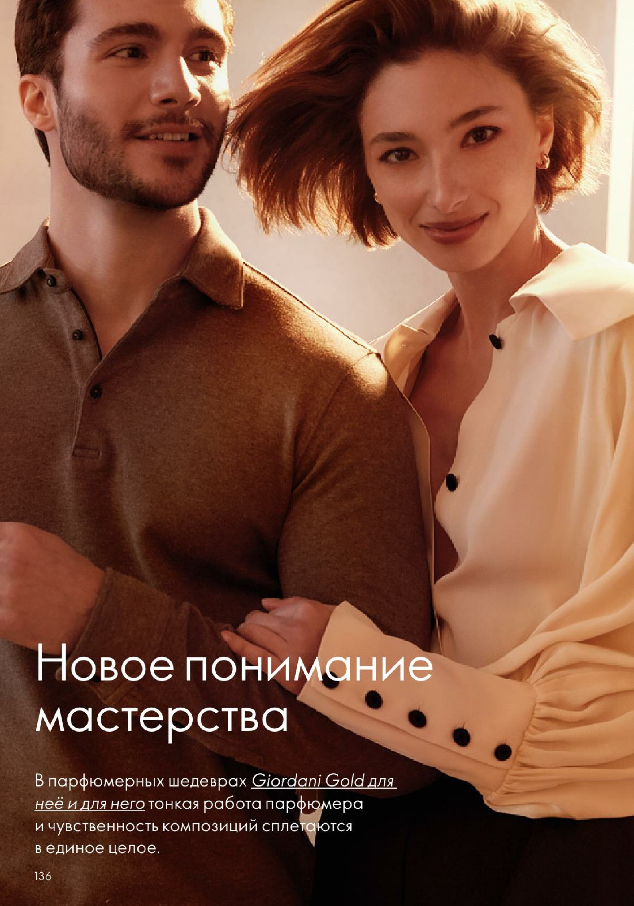 Каталог 14 Июля - 2 Августа 2025 136