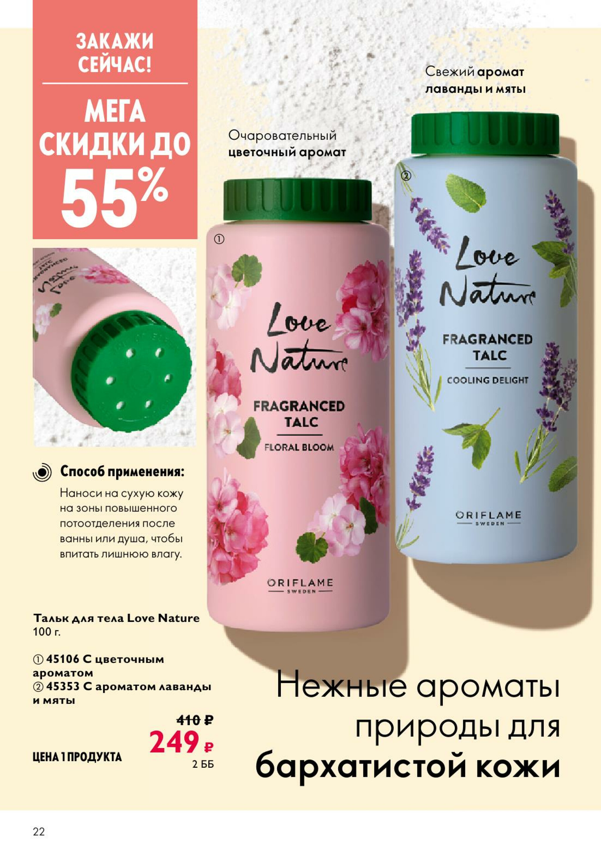 Каталог 14 Июля - 2 Августа 2025 22