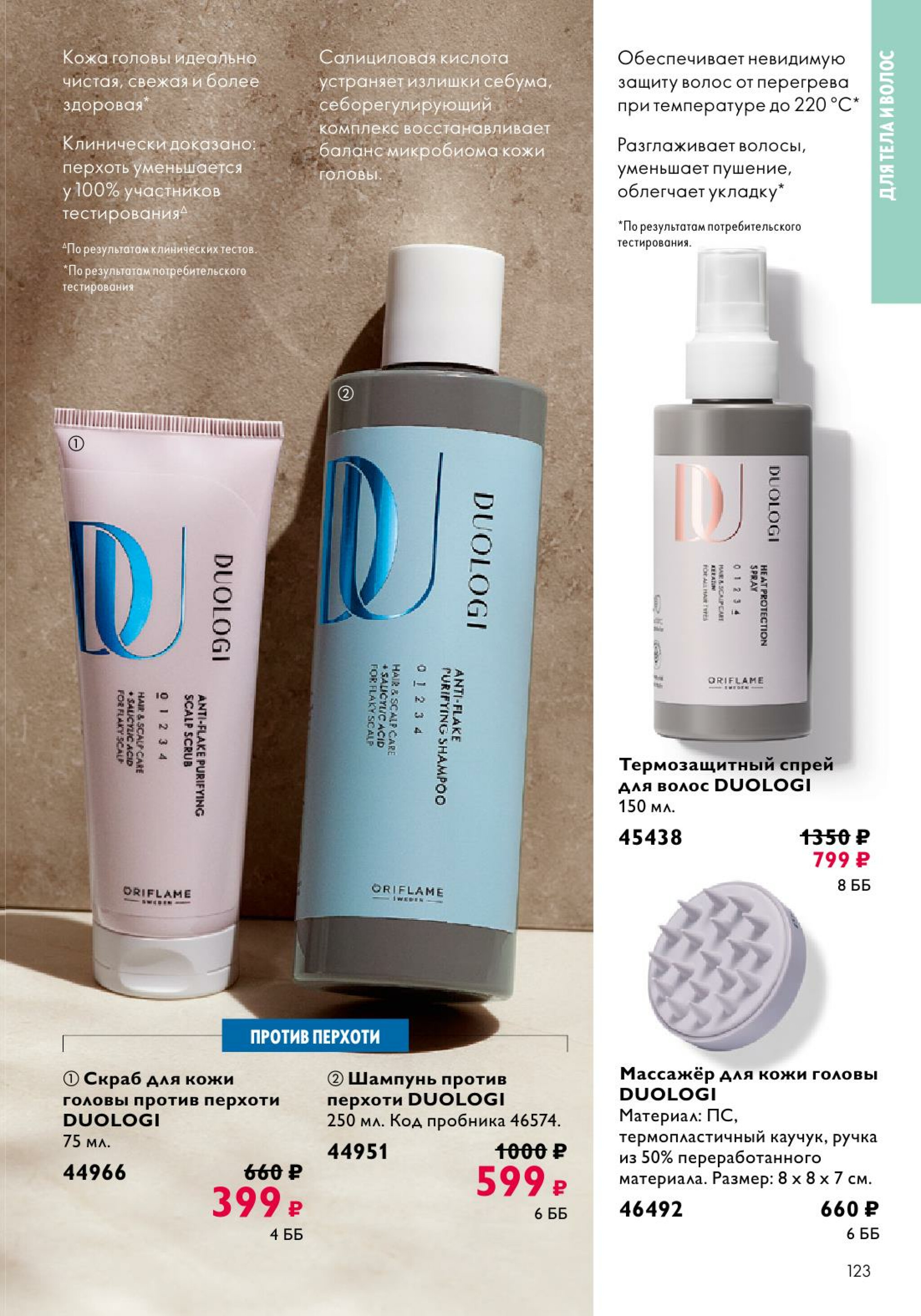 Каталог 14 Июля - 2 Августа 2025 123