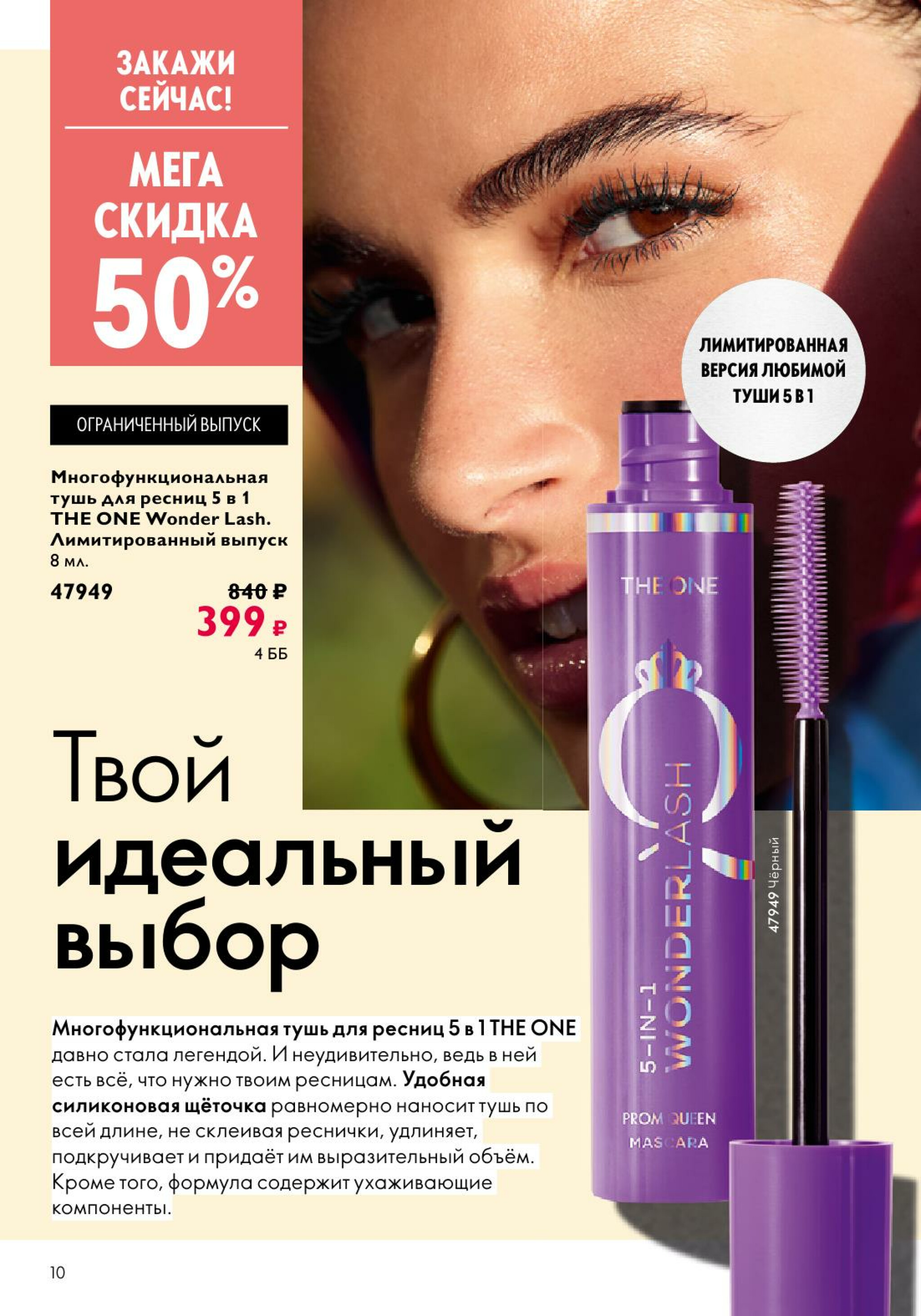 Каталог 14 Июля - 2 Августа 2025 10