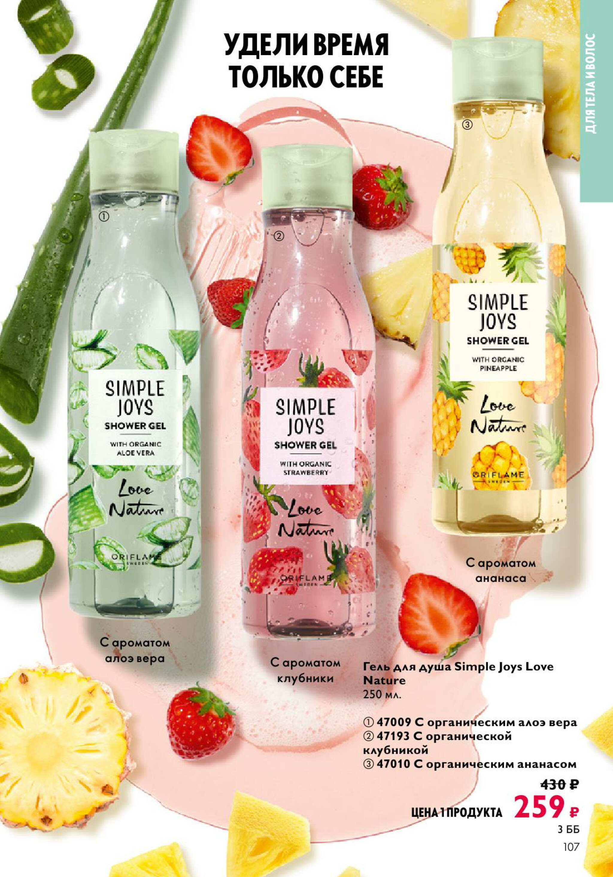 Каталог 14 Июля - 2 Августа 2025 107