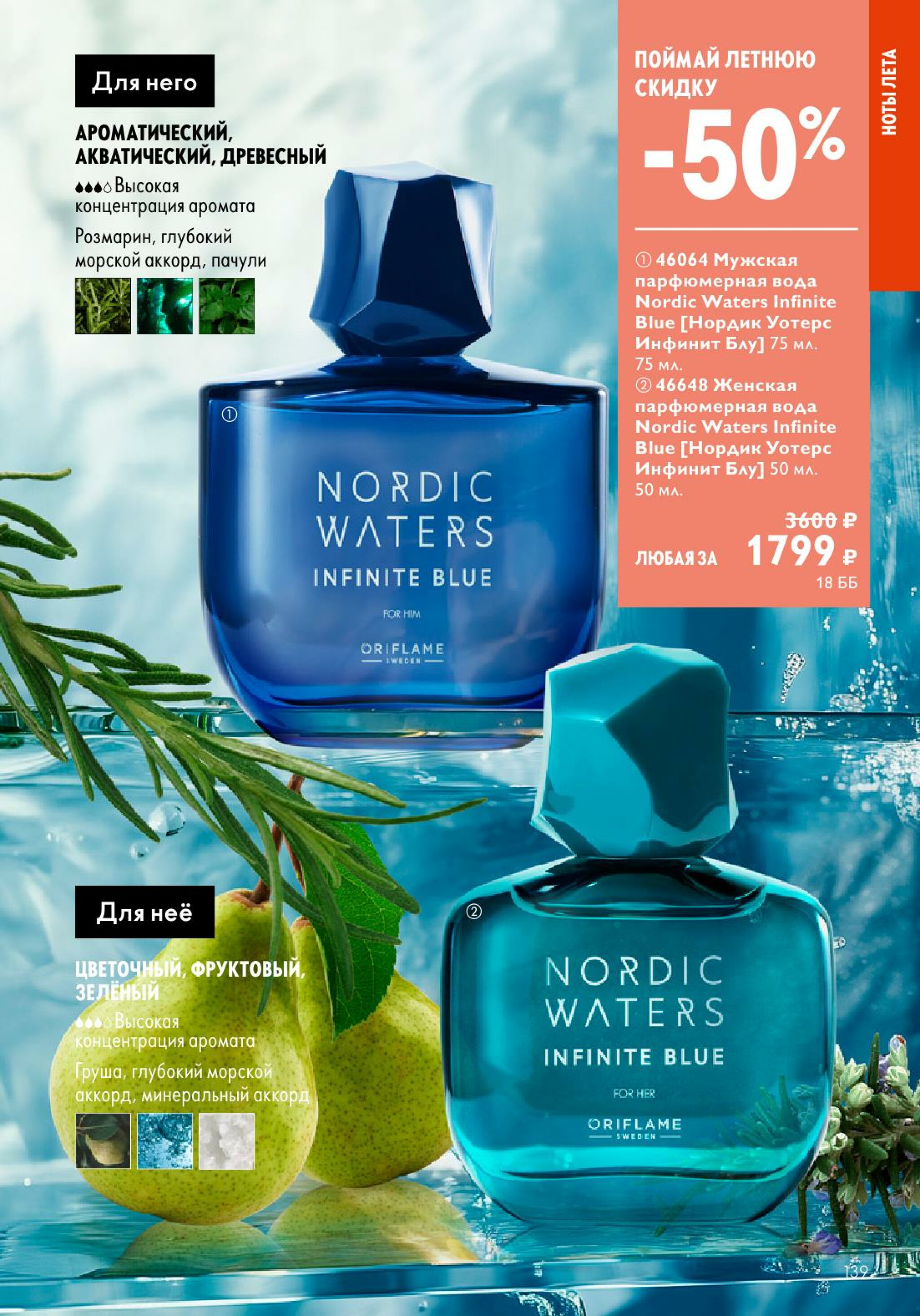 Каталог 14 Июля - 2 Августа 2025 139