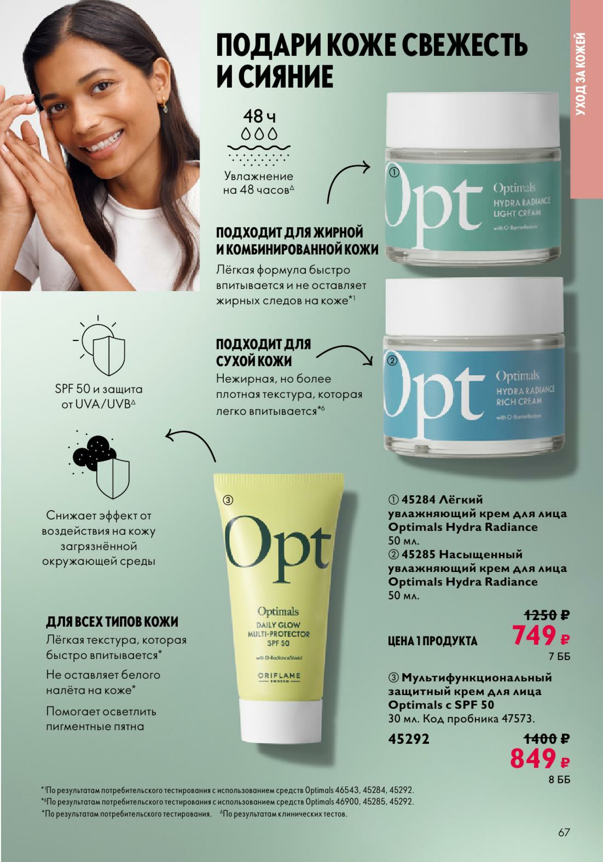 Каталог 14 Июля - 2 Августа 2025 67