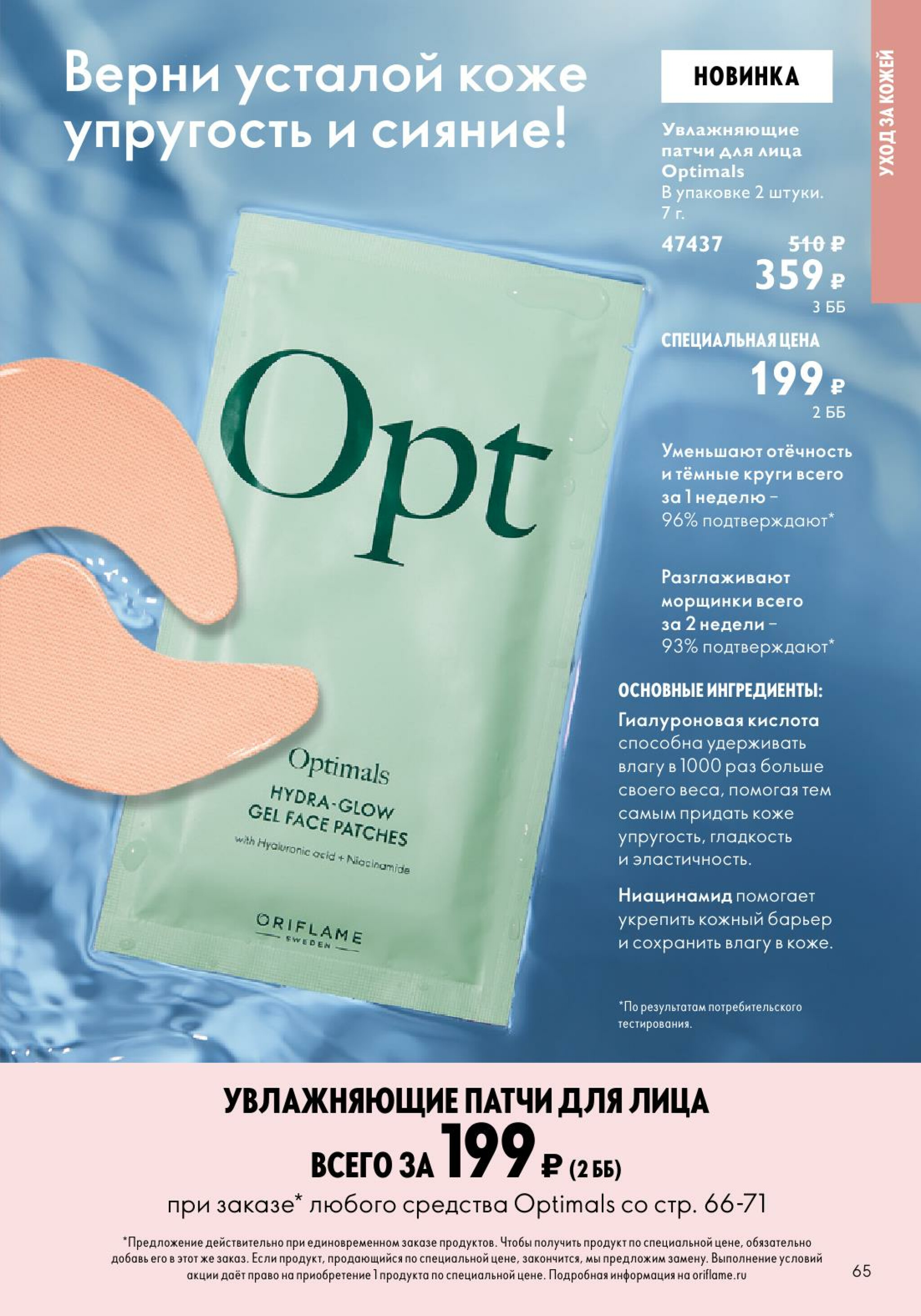 Каталог 14 Июля - 2 Августа 2025 65