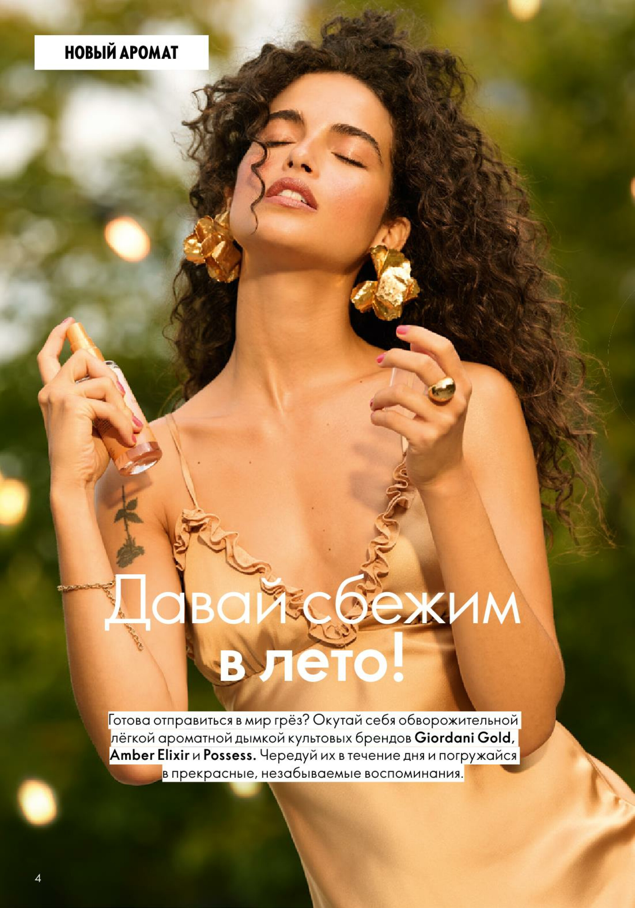 Каталог 14 Июля - 2 Августа 2025 4