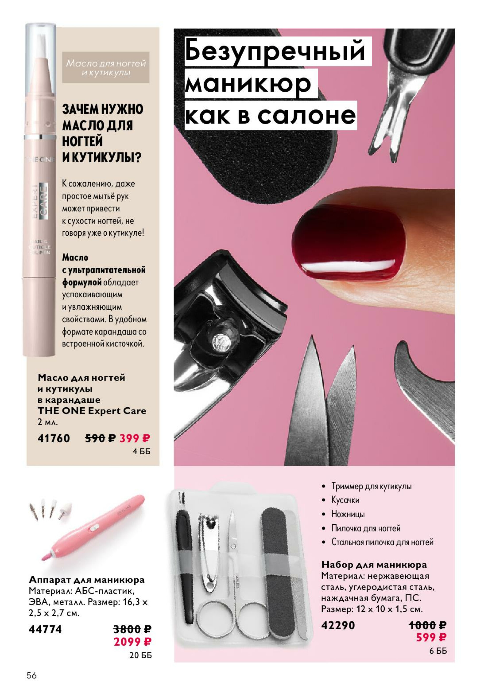 Каталог 14 Июля - 2 Августа 2025 56